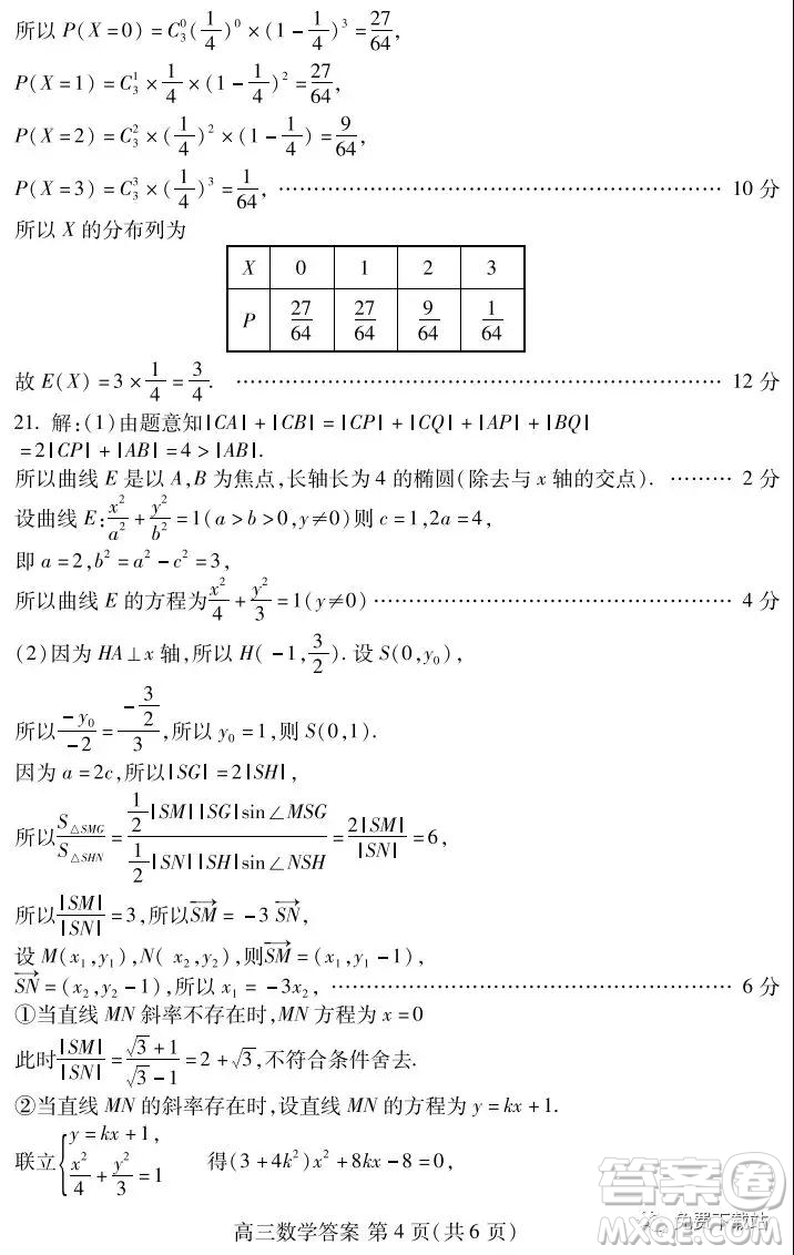 山東省濰坊市2020屆高三期末聯(lián)考數(shù)學(xué)試題及答案