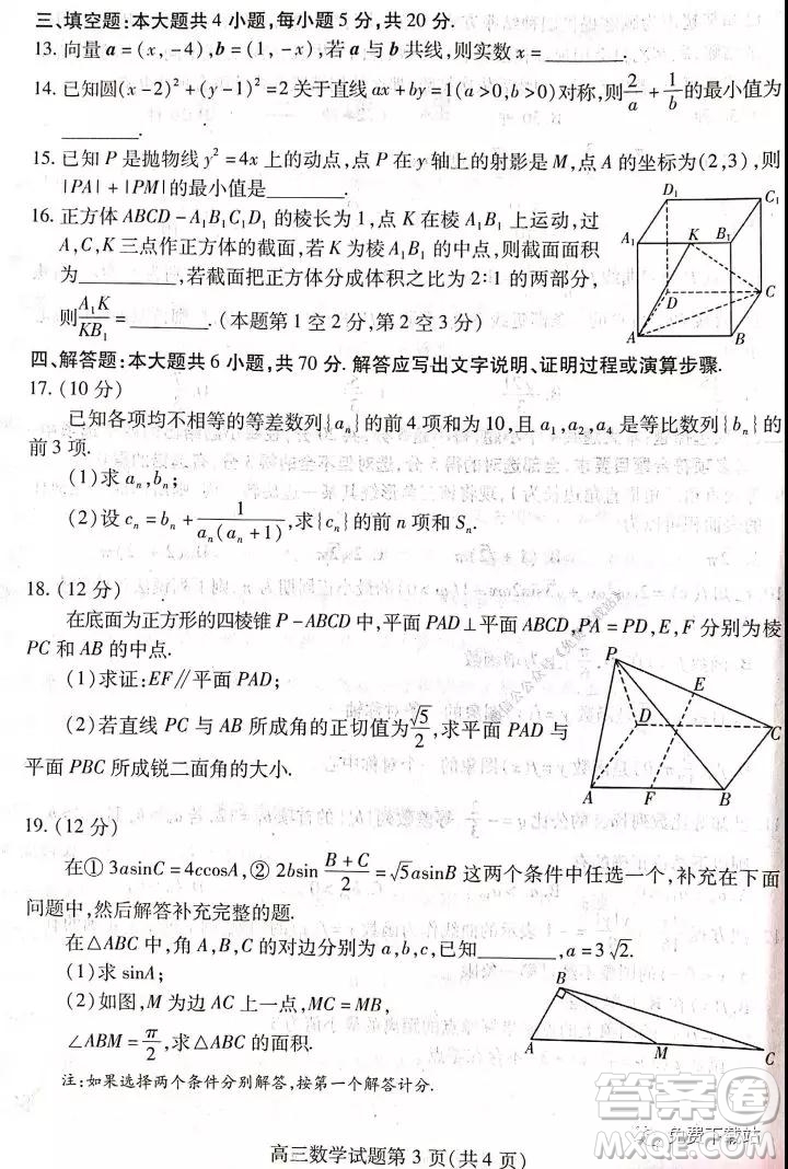 山東省濰坊市2020屆高三期末聯(lián)考數(shù)學(xué)試題及答案