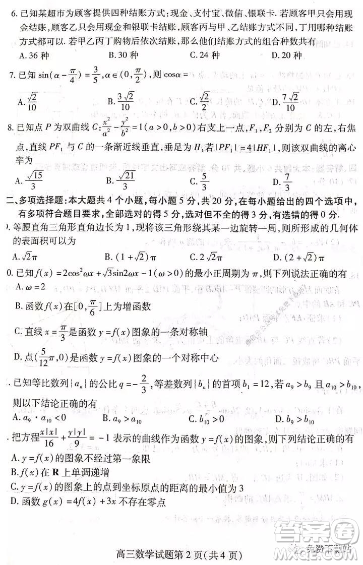 山東省濰坊市2020屆高三期末聯(lián)考數(shù)學(xué)試題及答案