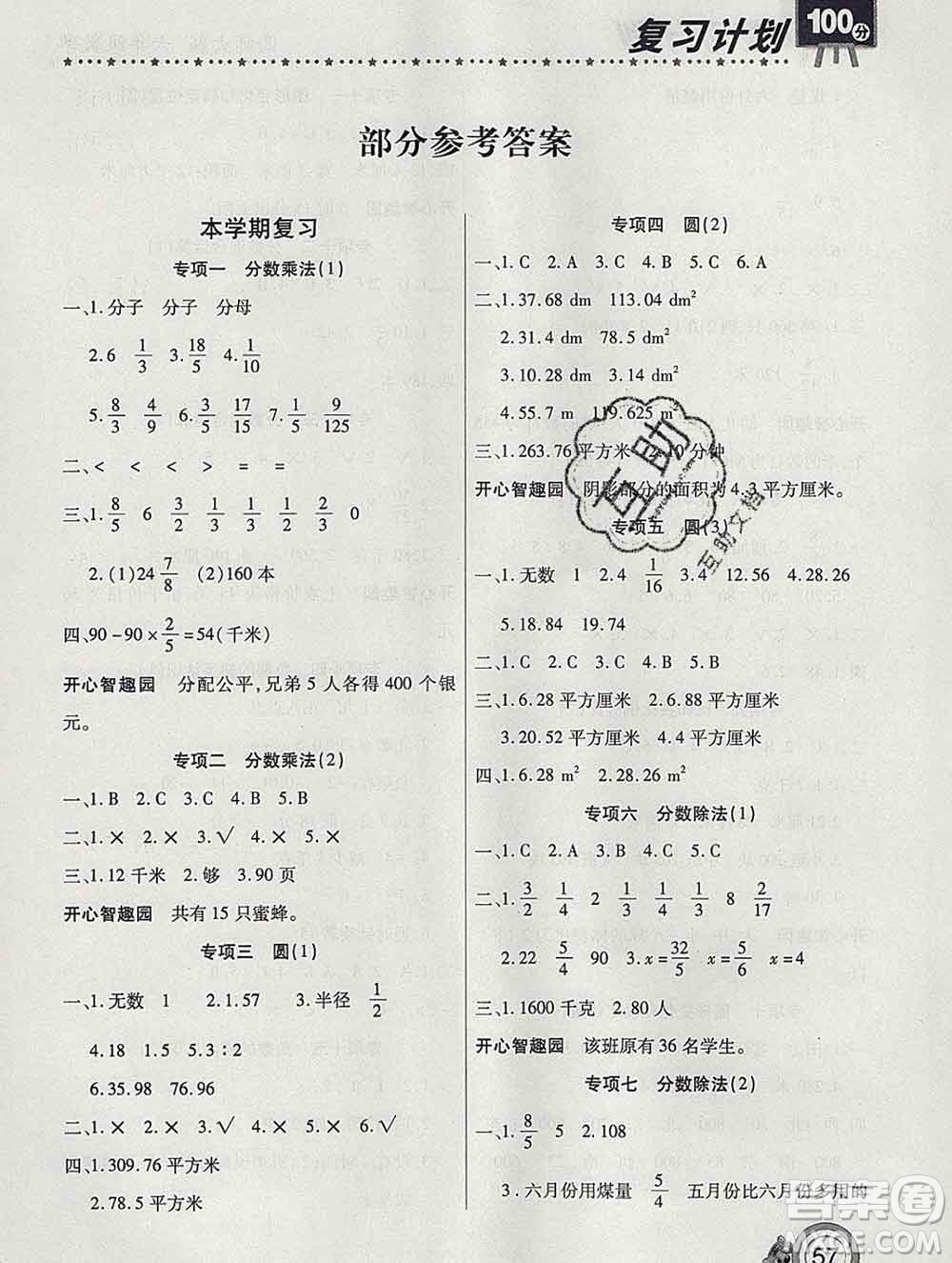 2020年豫新銳圖書(shū)復(fù)習(xí)計(jì)劃100分寒假六年級(jí)數(shù)學(xué)西師版答案