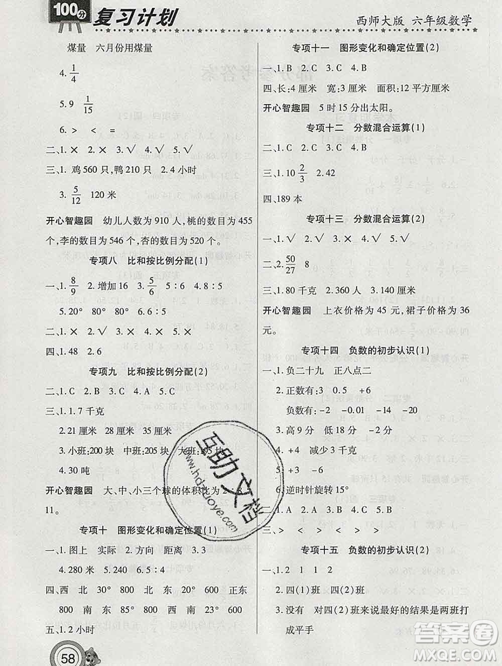 2020年豫新銳圖書(shū)復(fù)習(xí)計(jì)劃100分寒假六年級(jí)數(shù)學(xué)西師版答案