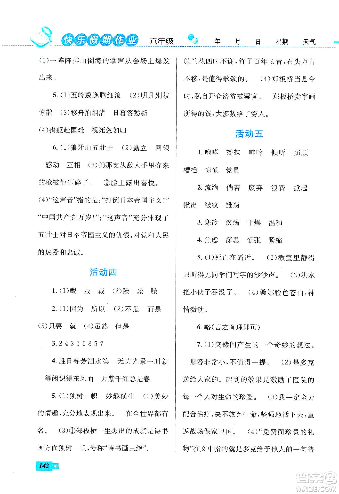 云南科技出版社2020創(chuàng)新成功學(xué)習(xí)快樂寒假六年級語文數(shù)學(xué)英語答案