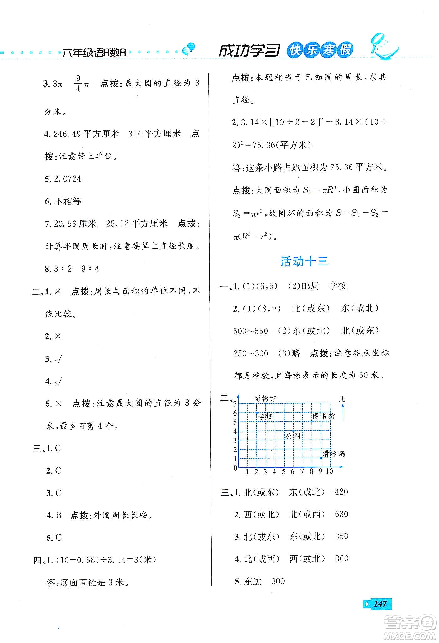 云南科技出版社2020創(chuàng)新成功學(xué)習(xí)快樂寒假六年級語文數(shù)學(xué)英語答案