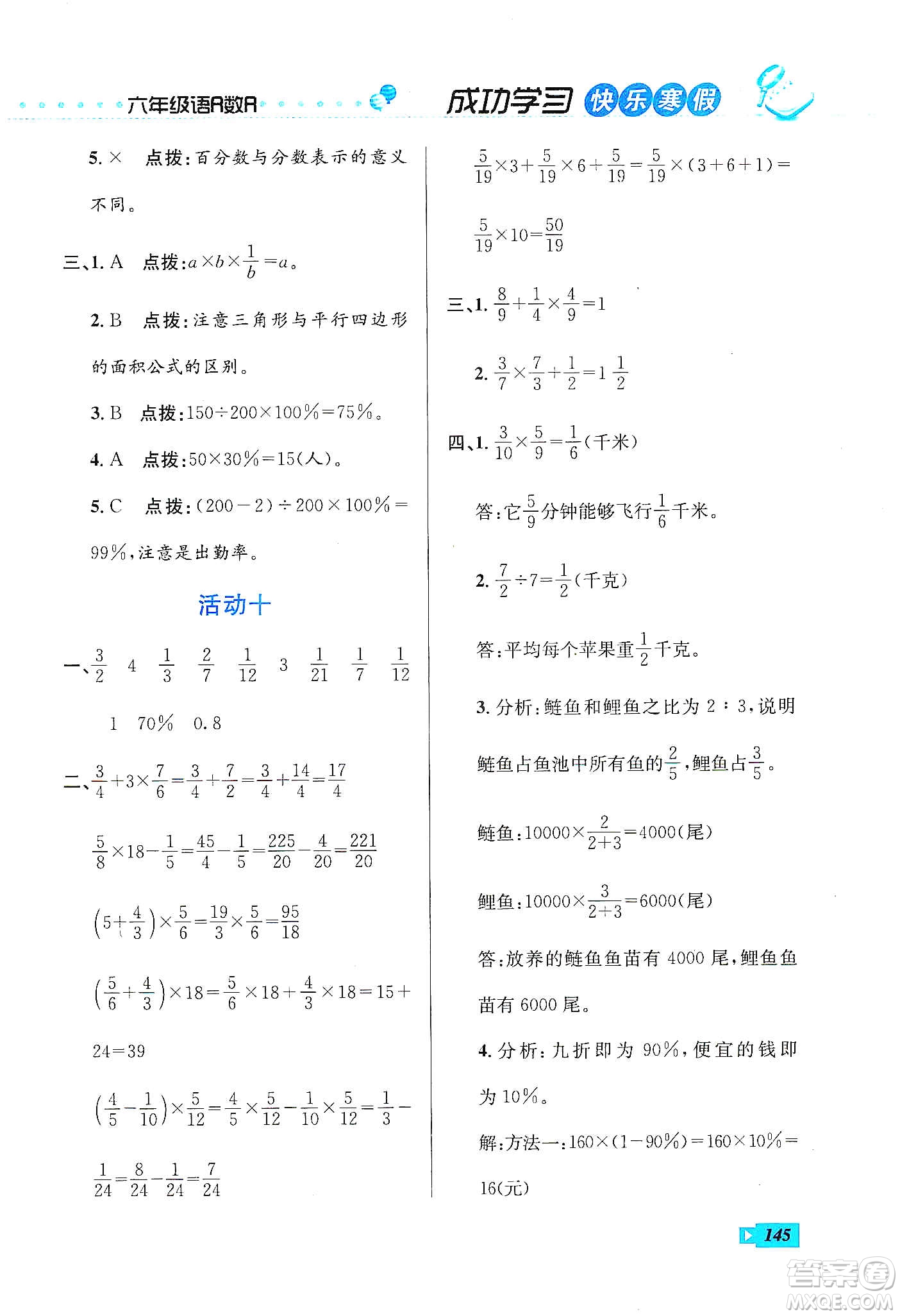 云南科技出版社2020創(chuàng)新成功學(xué)習(xí)快樂寒假六年級語文數(shù)學(xué)英語答案