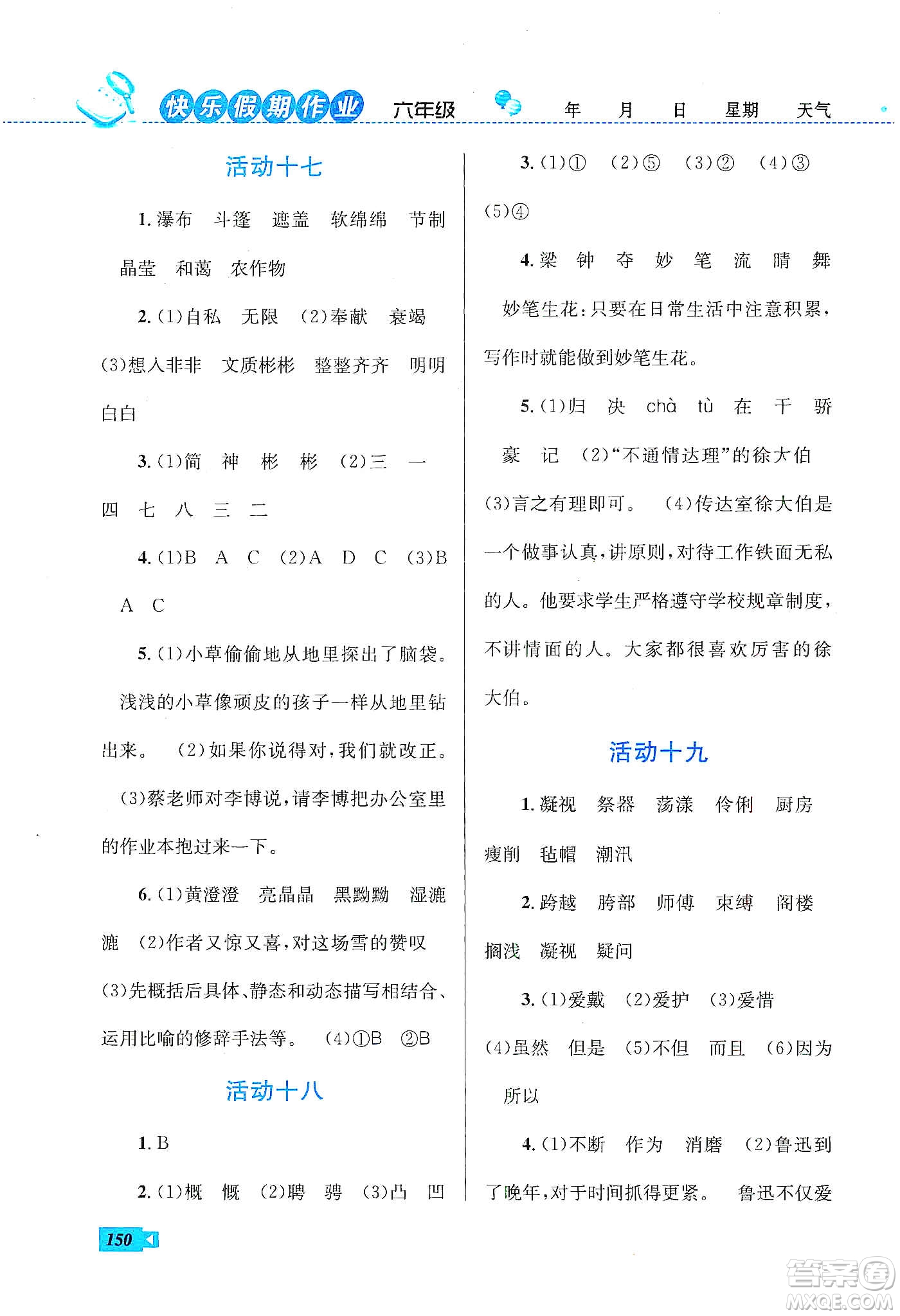 云南科技出版社2020創(chuàng)新成功學(xué)習(xí)快樂寒假六年級語文數(shù)學(xué)英語答案