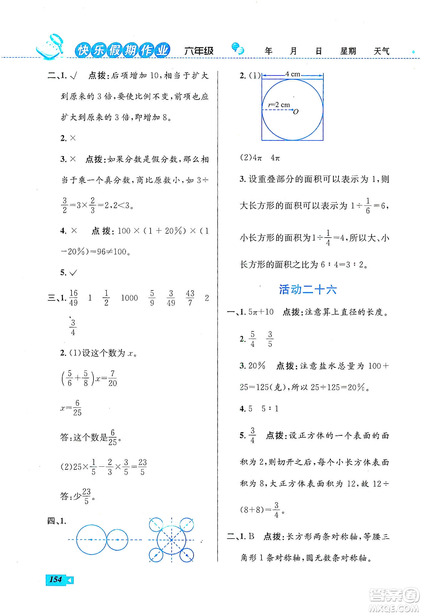 云南科技出版社2020創(chuàng)新成功學(xué)習(xí)快樂寒假六年級語文數(shù)學(xué)英語答案