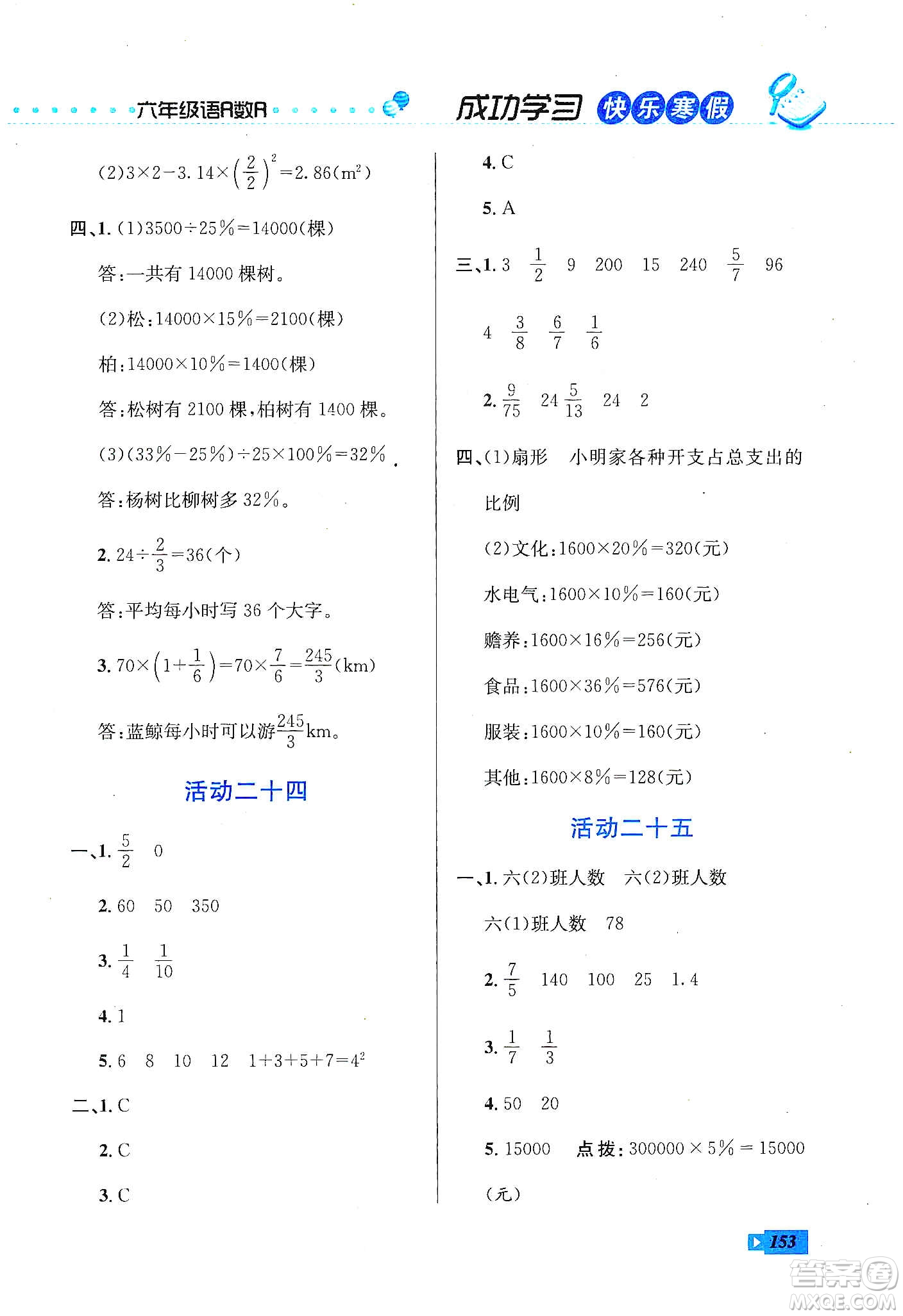 云南科技出版社2020創(chuàng)新成功學(xué)習(xí)快樂寒假六年級語文數(shù)學(xué)英語答案