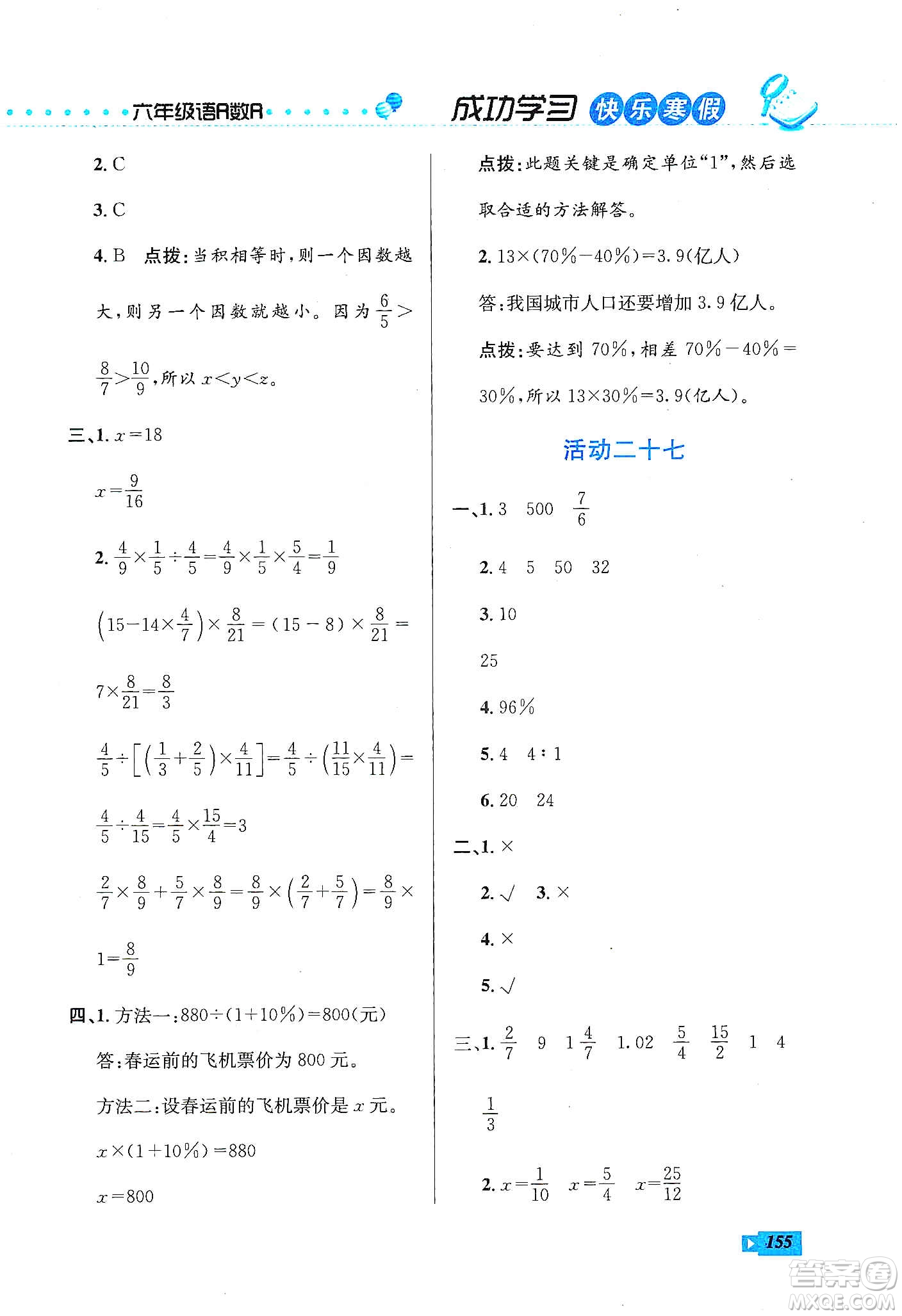 云南科技出版社2020創(chuàng)新成功學(xué)習(xí)快樂寒假六年級語文數(shù)學(xué)英語答案