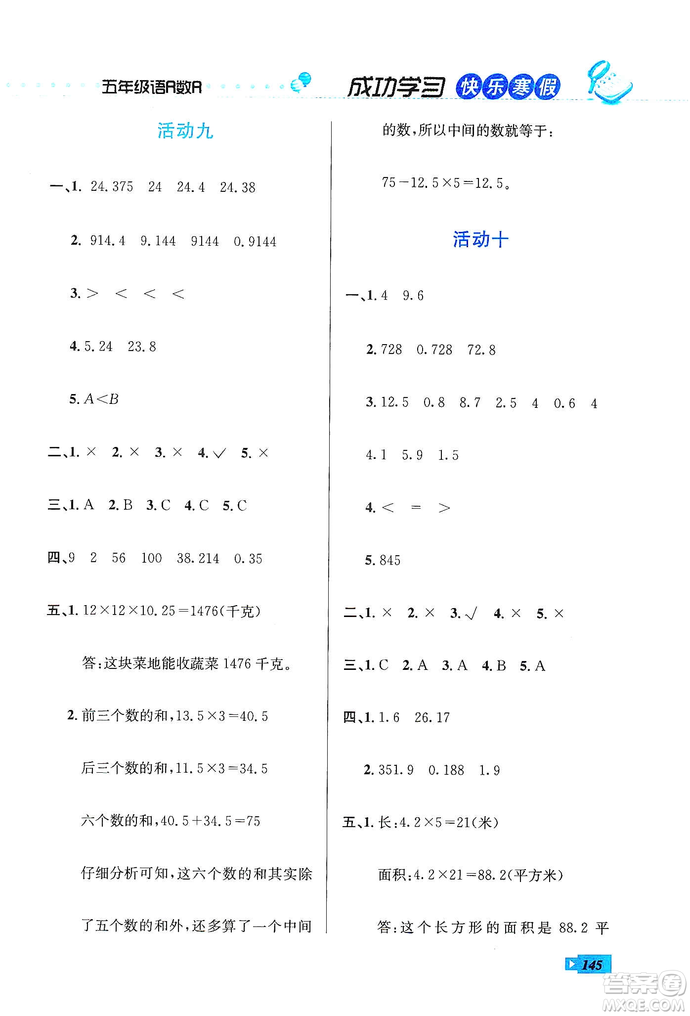 云南科技出版社2020創(chuàng)新成功學(xué)習(xí)快樂寒假五年級(jí)語(yǔ)文數(shù)學(xué)英語(yǔ)答案