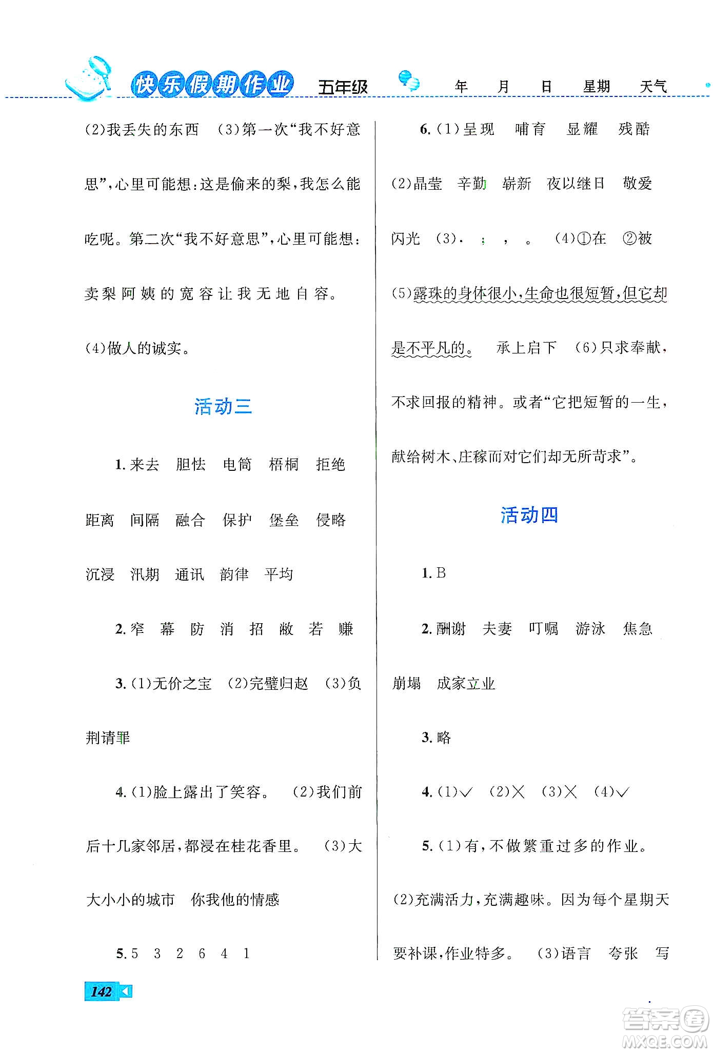 云南科技出版社2020創(chuàng)新成功學(xué)習(xí)快樂寒假五年級(jí)語(yǔ)文數(shù)學(xué)英語(yǔ)答案