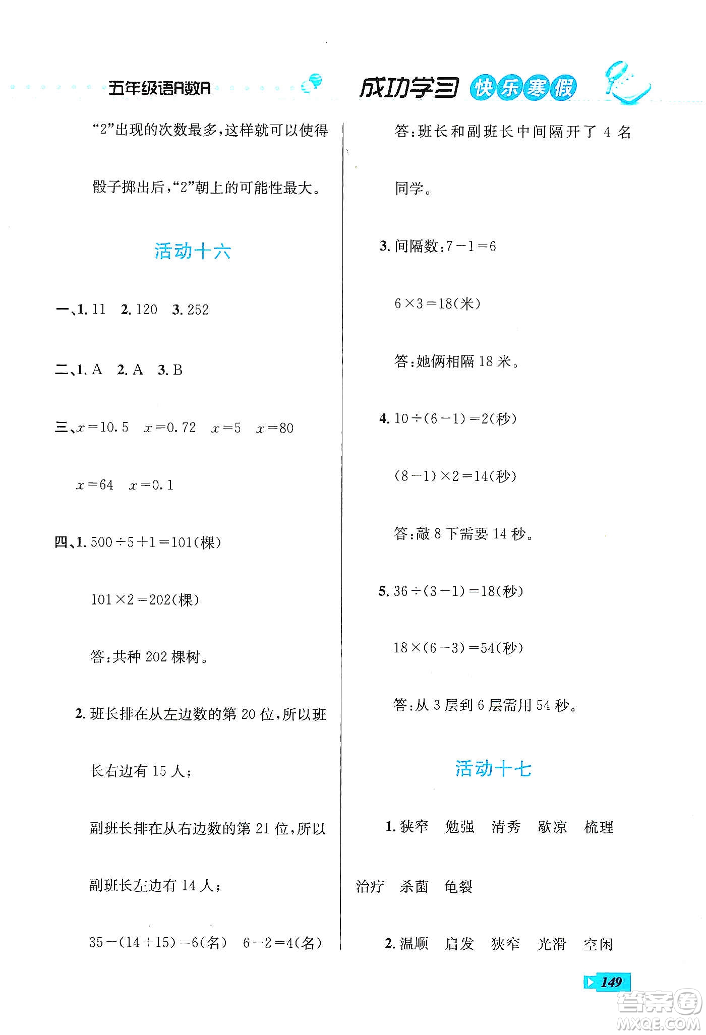 云南科技出版社2020創(chuàng)新成功學(xué)習(xí)快樂寒假五年級(jí)語(yǔ)文數(shù)學(xué)英語(yǔ)答案