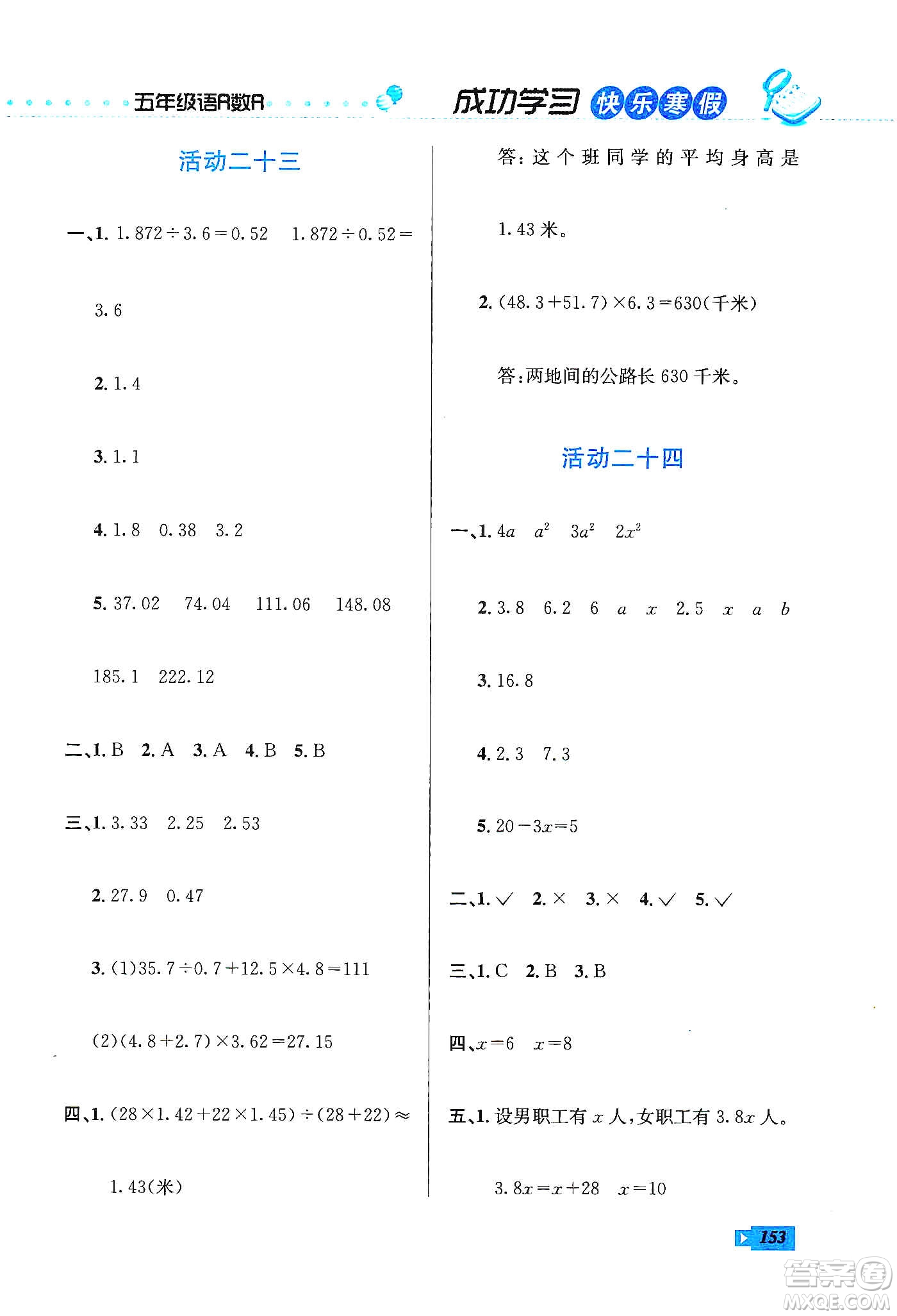 云南科技出版社2020創(chuàng)新成功學(xué)習(xí)快樂寒假五年級(jí)語(yǔ)文數(shù)學(xué)英語(yǔ)答案