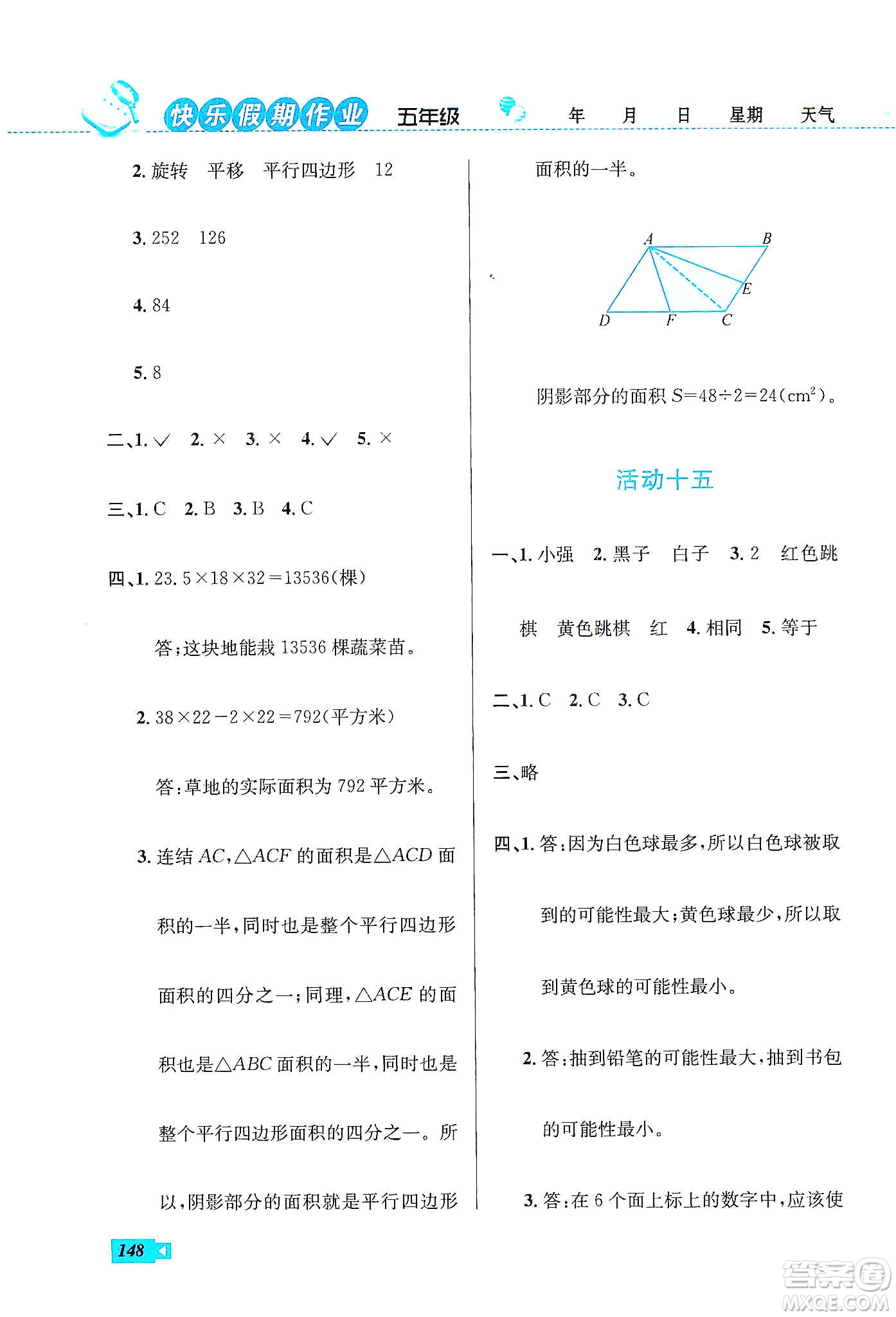 云南科技出版社2020創(chuàng)新成功學(xué)習(xí)快樂寒假五年級(jí)語(yǔ)文數(shù)學(xué)英語(yǔ)答案