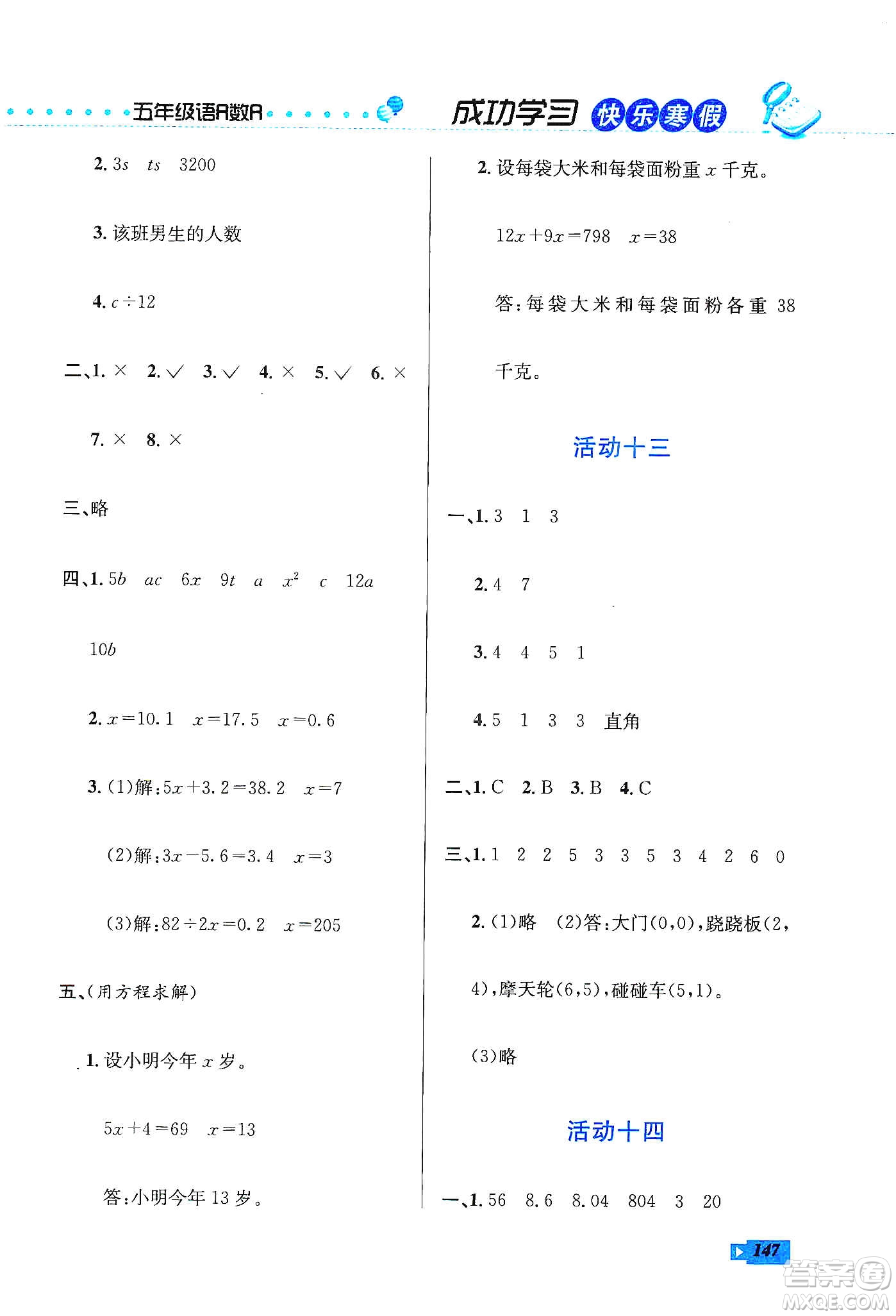 云南科技出版社2020創(chuàng)新成功學(xué)習(xí)快樂寒假五年級(jí)語(yǔ)文數(shù)學(xué)英語(yǔ)答案