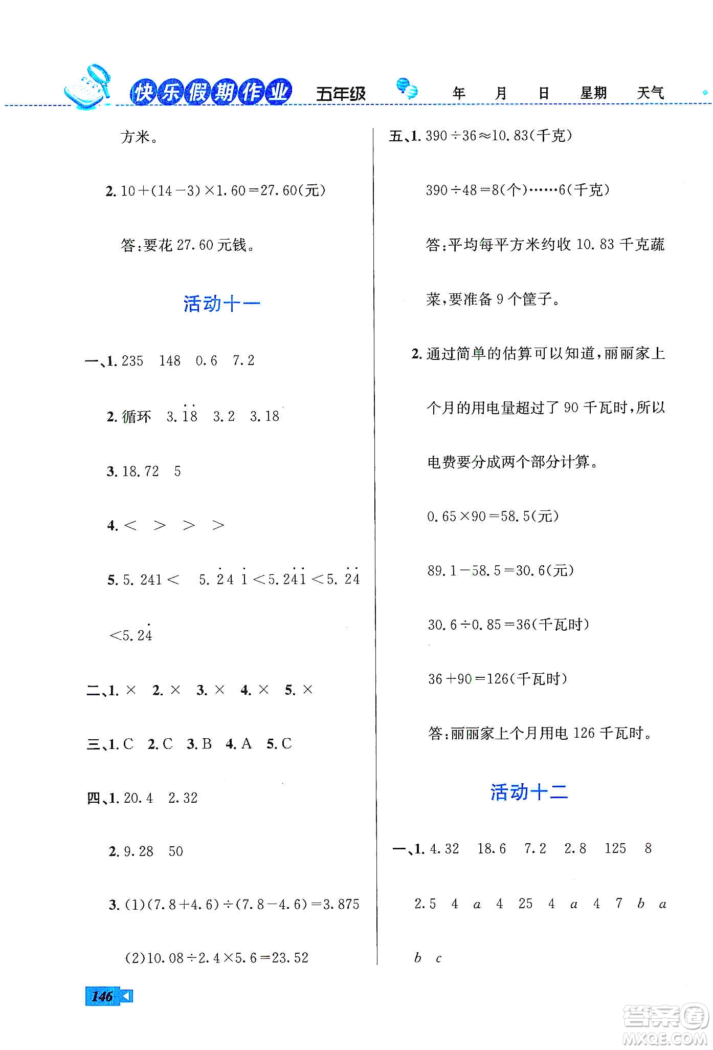 云南科技出版社2020創(chuàng)新成功學(xué)習(xí)快樂寒假五年級(jí)語(yǔ)文數(shù)學(xué)英語(yǔ)答案