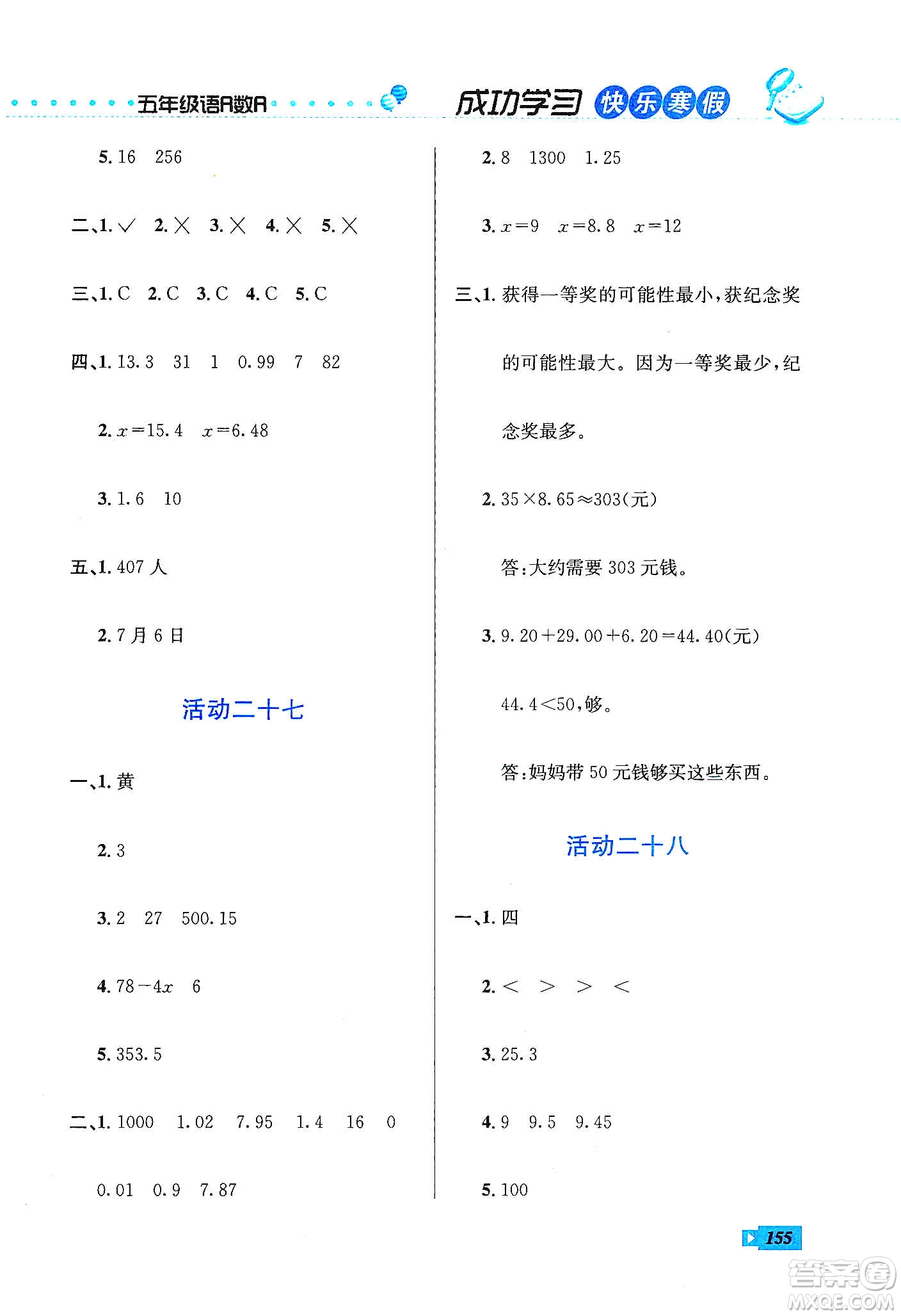 云南科技出版社2020創(chuàng)新成功學(xué)習(xí)快樂寒假五年級(jí)語(yǔ)文數(shù)學(xué)英語(yǔ)答案