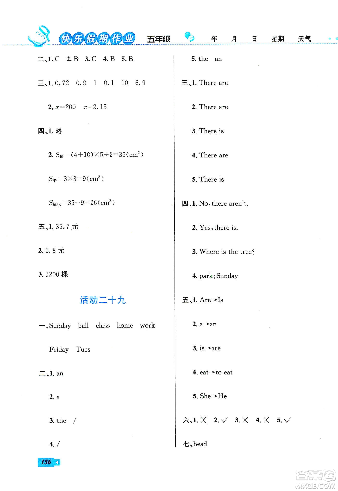 云南科技出版社2020創(chuàng)新成功學(xué)習(xí)快樂寒假五年級(jí)語(yǔ)文數(shù)學(xué)英語(yǔ)答案