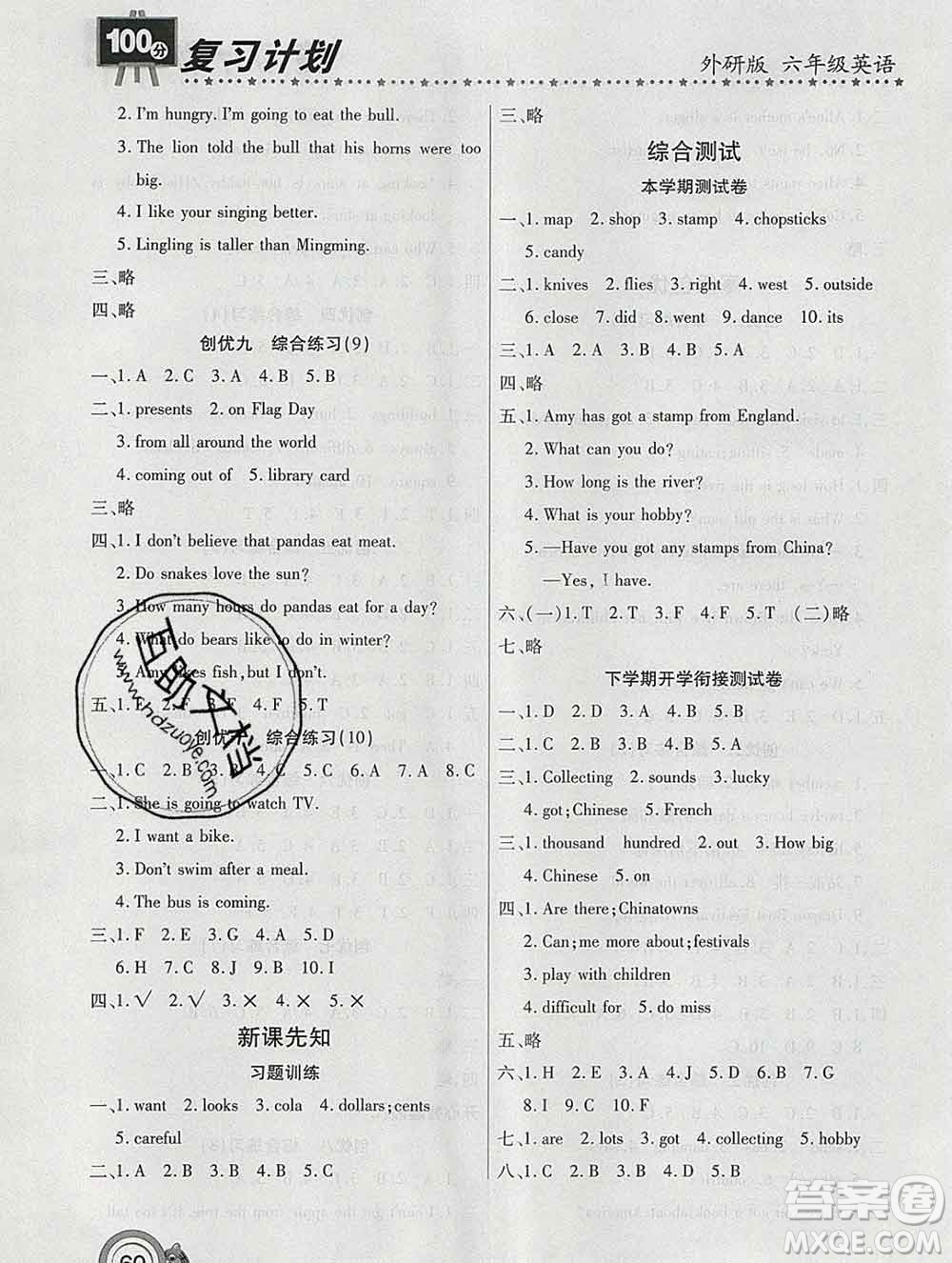 2020年豫新銳圖書(shū)復(fù)習(xí)計(jì)劃100分寒假六年級(jí)英語(yǔ)外研版答案