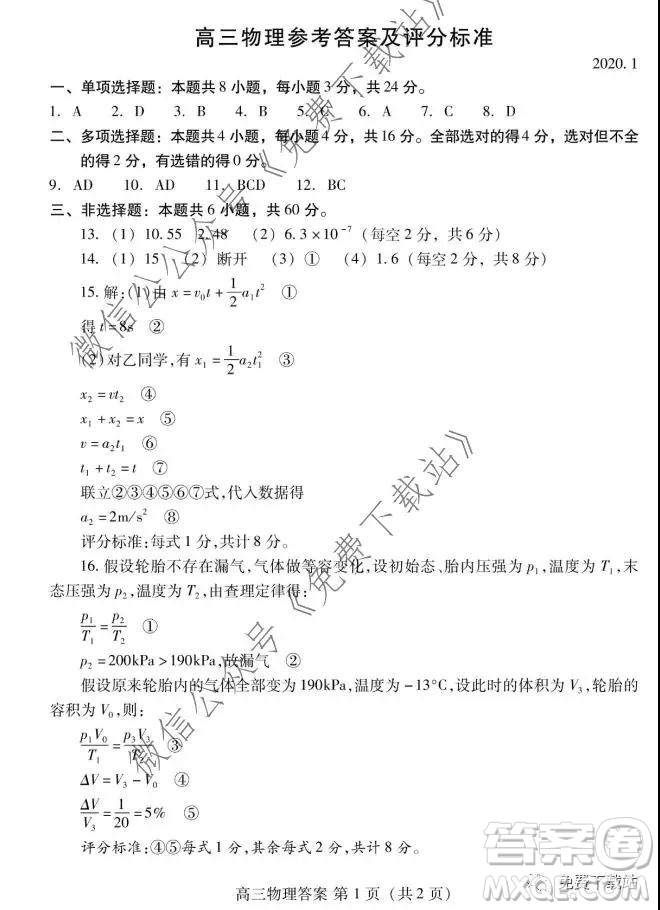 山東省濰坊市2020屆高三期末聯考物理答案