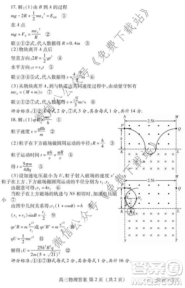 山東省濰坊市2020屆高三期末聯考物理答案