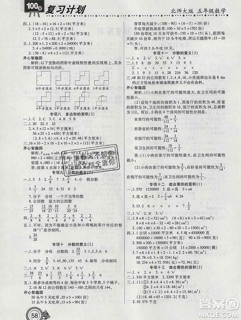 2020年豫新銳圖書復(fù)習(xí)計(jì)劃100分寒假五年級(jí)數(shù)學(xué)北師版答案