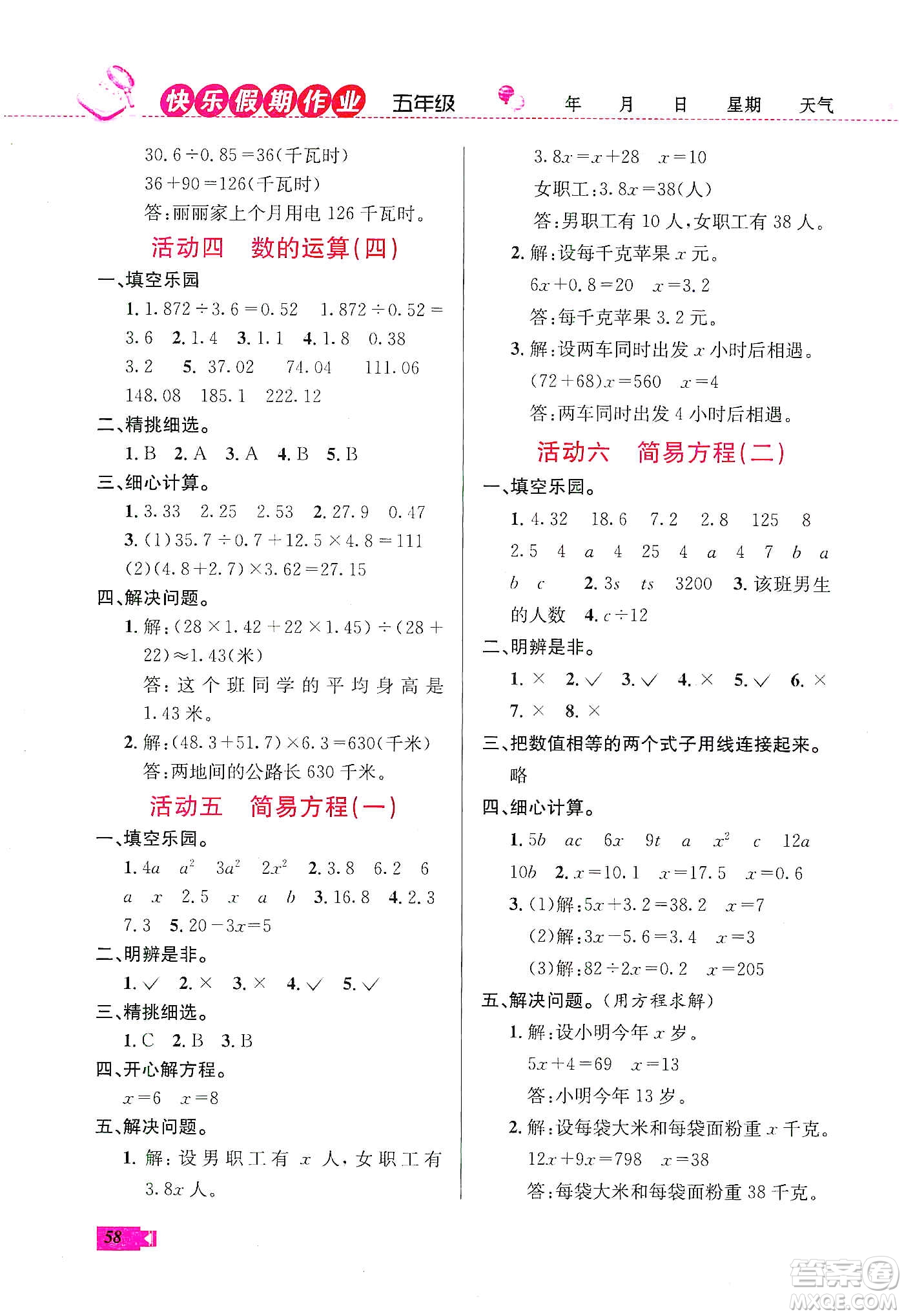 云南科技出版社2020創(chuàng)新成功學(xué)習(xí)快樂寒假五年級(jí)數(shù)學(xué)人教版答案