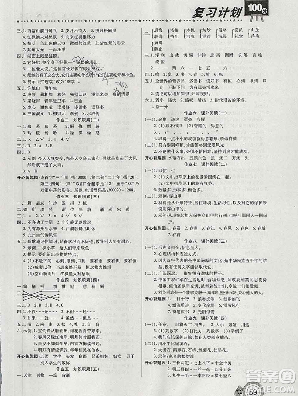 2020年豫新銳圖書(shū)復(fù)習(xí)計(jì)劃100分寒假五年級(jí)語(yǔ)文人教版答案