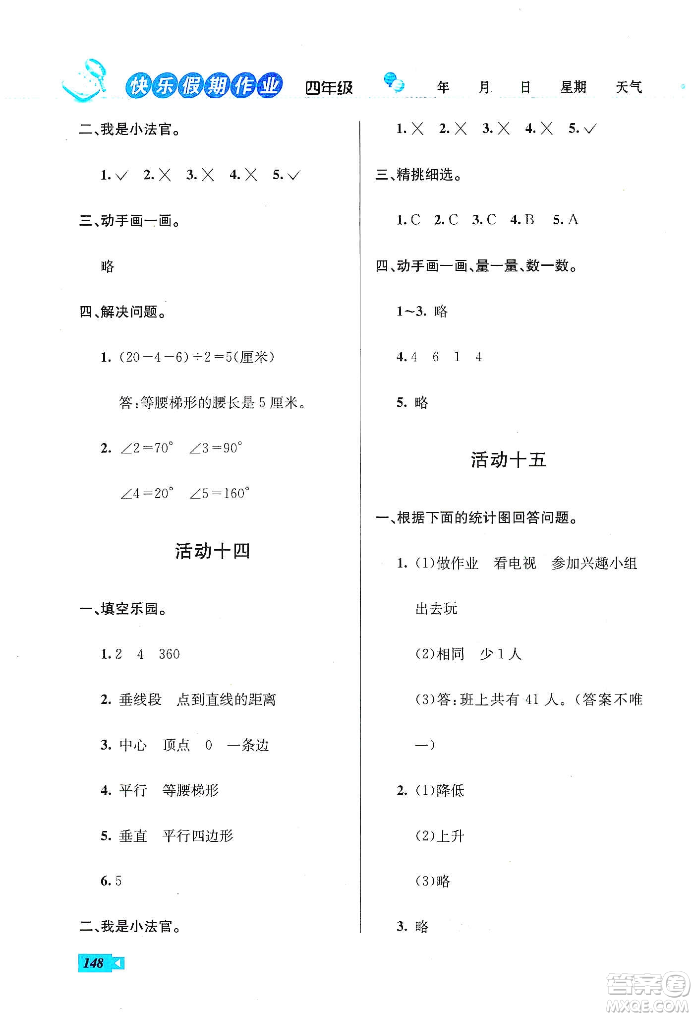 云南科技出版社2020創(chuàng)新成功學(xué)習(xí)快樂寒假四年級(jí)語文數(shù)學(xué)英語答案