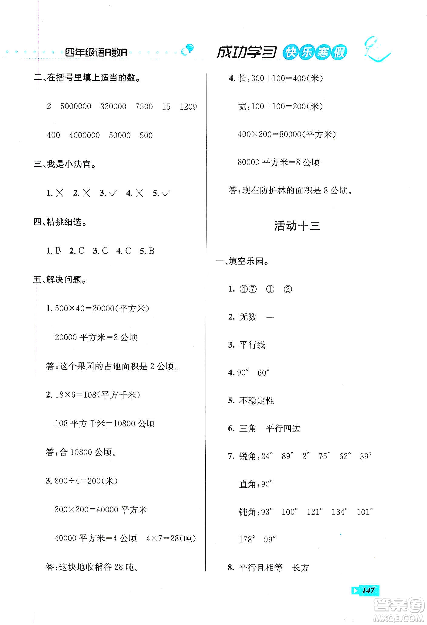 云南科技出版社2020創(chuàng)新成功學(xué)習(xí)快樂寒假四年級(jí)語文數(shù)學(xué)英語答案