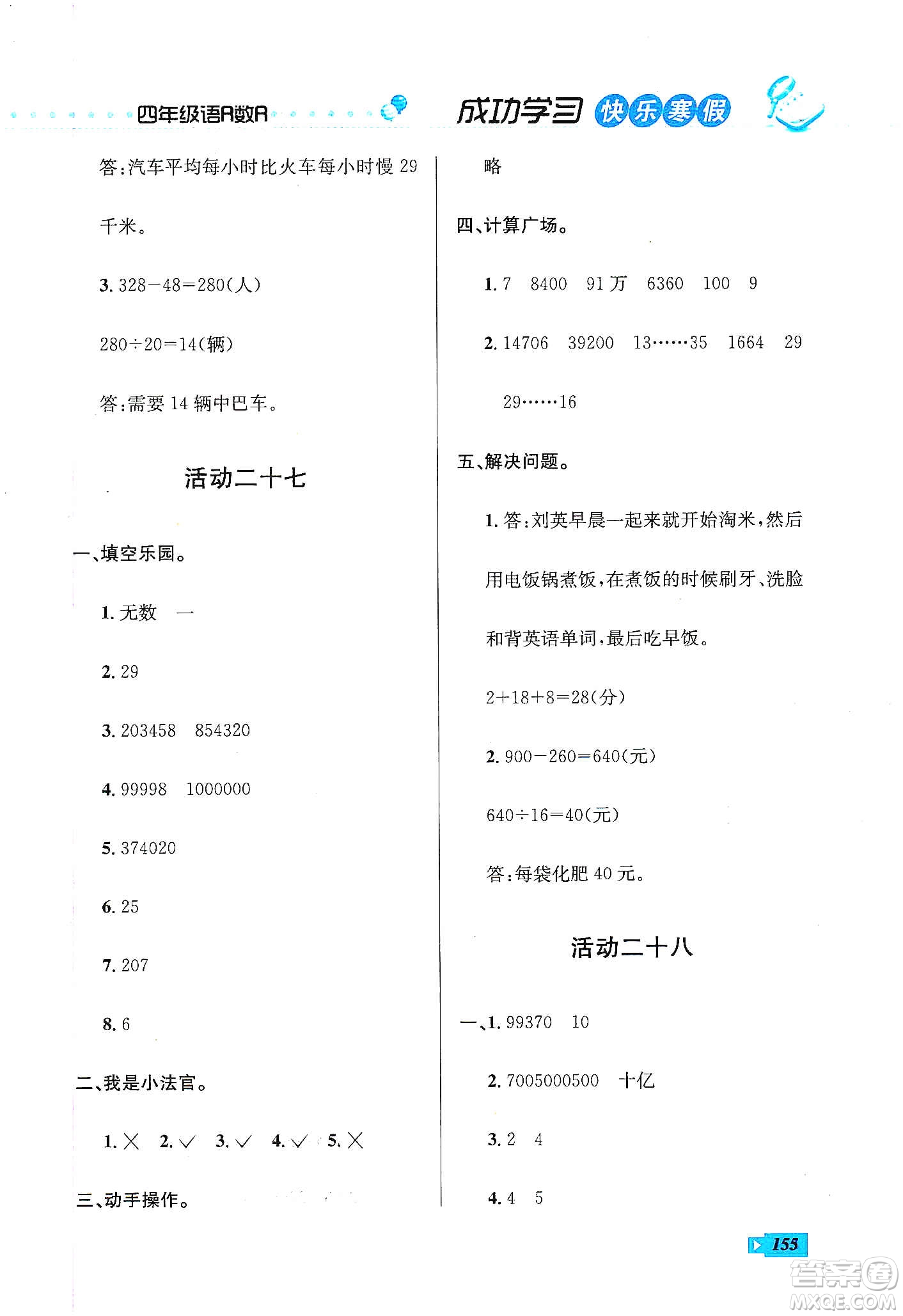 云南科技出版社2020創(chuàng)新成功學(xué)習(xí)快樂寒假四年級(jí)語文數(shù)學(xué)英語答案