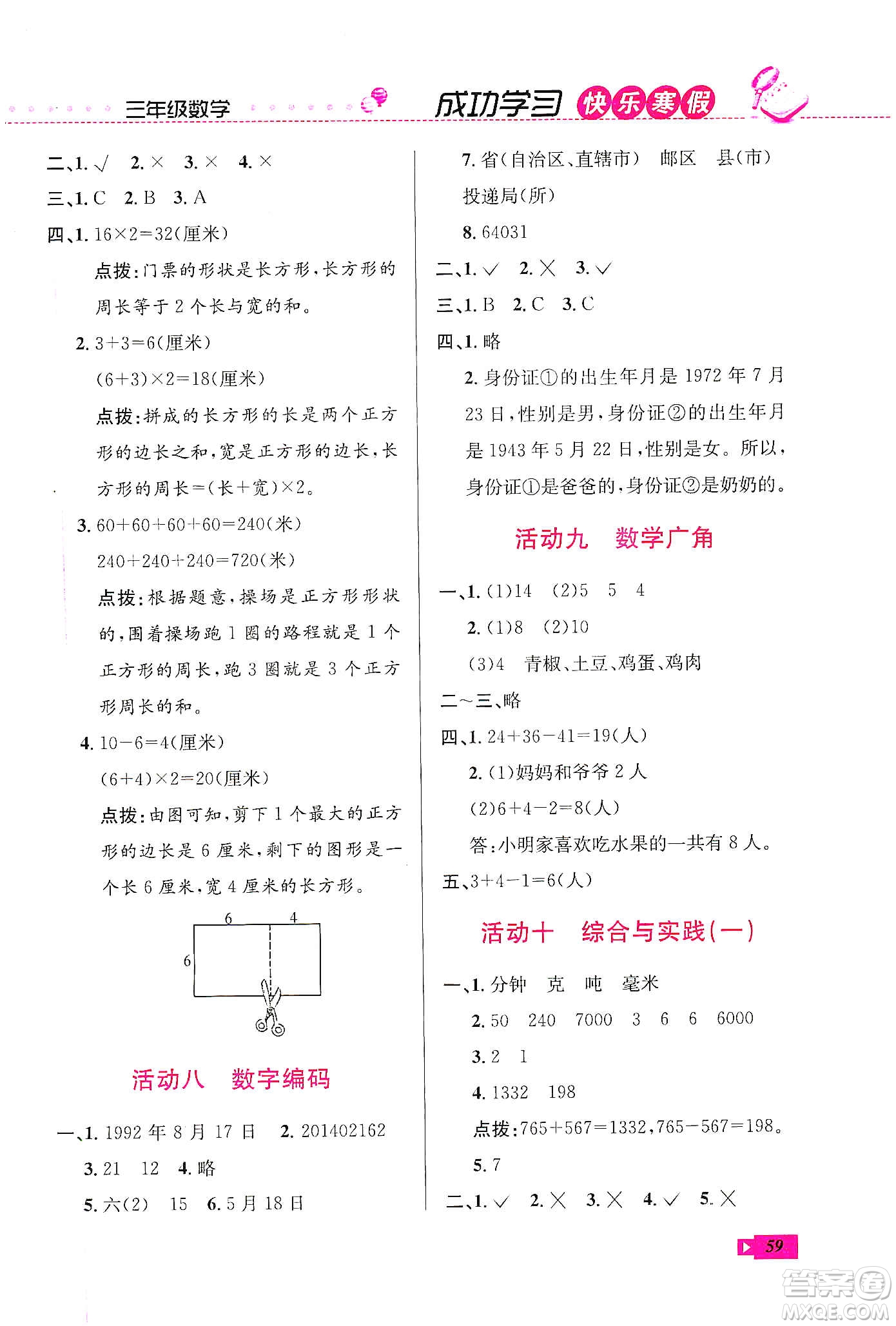 云南科技出版社2020創(chuàng)新成功學(xué)習(xí)快樂(lè)寒假三年級(jí)數(shù)學(xué)人教版答案