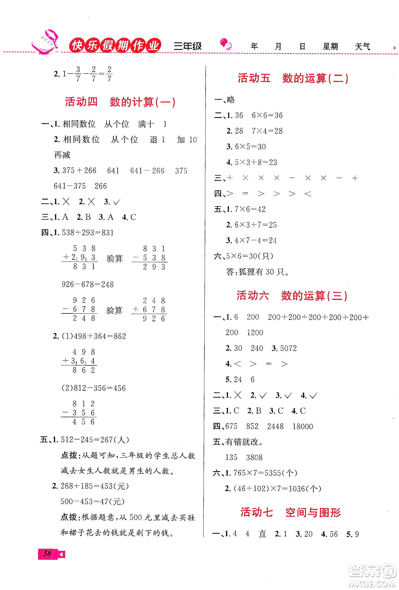 云南科技出版社2020創(chuàng)新成功學(xué)習(xí)快樂(lè)寒假三年級(jí)數(shù)學(xué)人教版答案