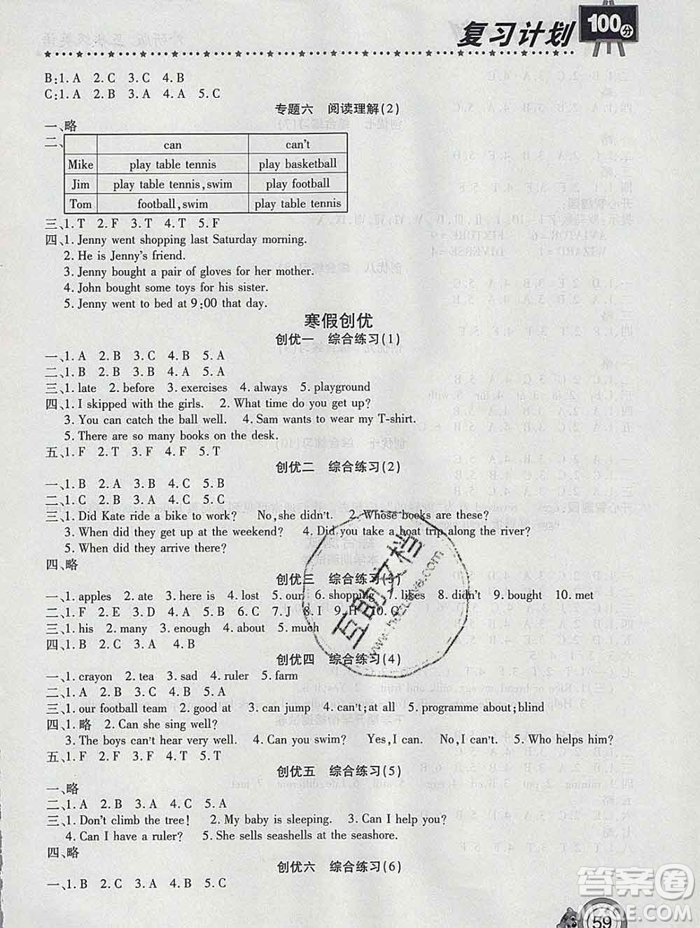 2020年豫新銳圖書復(fù)習(xí)計劃100分寒假五年級英語外研版答案