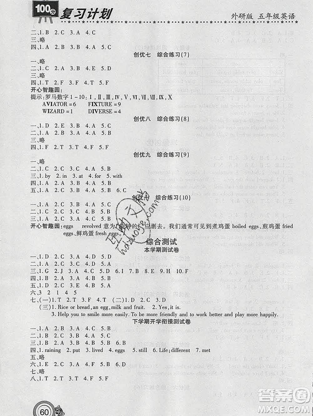 2020年豫新銳圖書復(fù)習(xí)計劃100分寒假五年級英語外研版答案