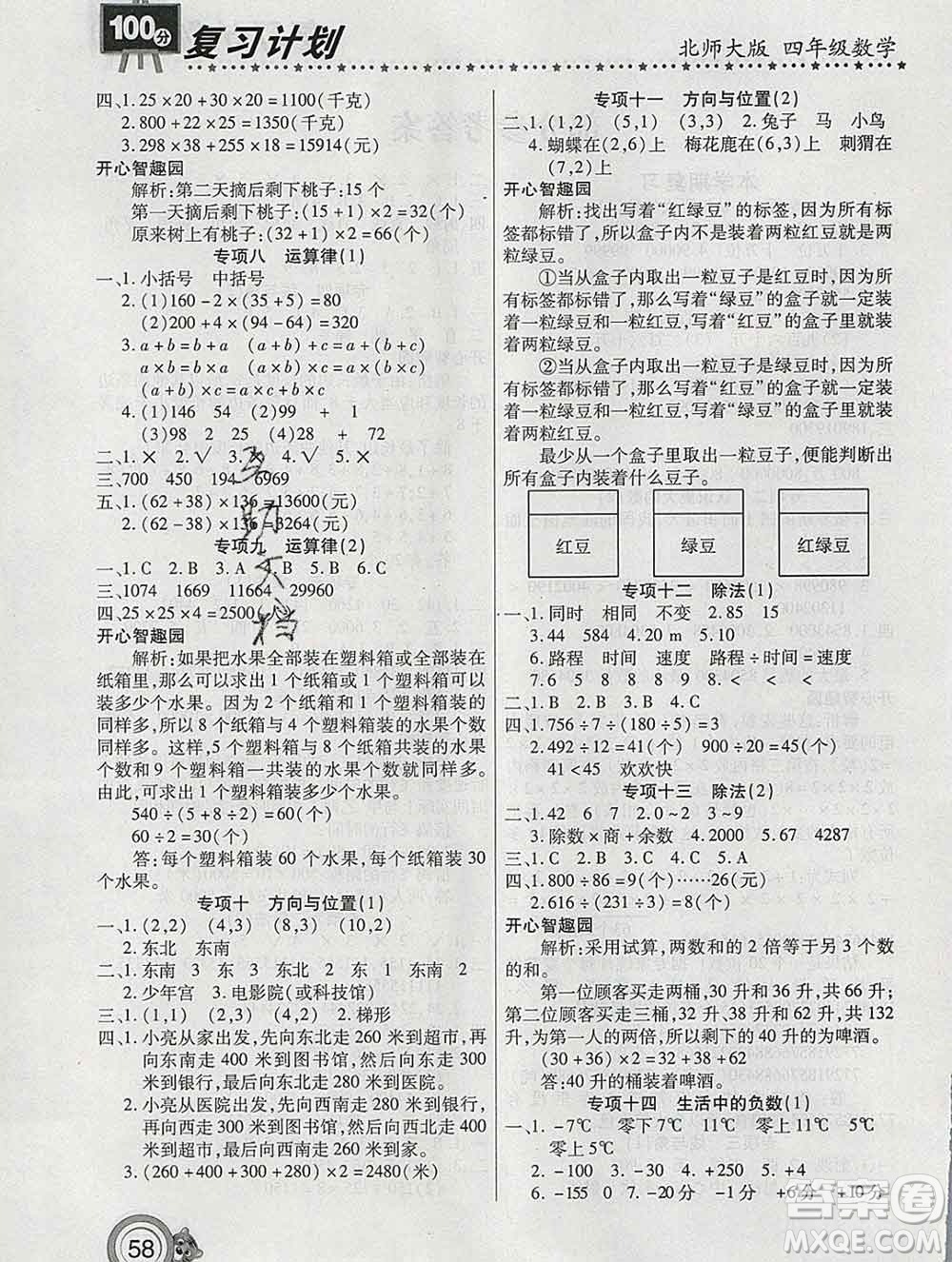 2020年豫新銳圖書復(fù)習(xí)計(jì)劃100分寒假四年級(jí)數(shù)學(xué)北師版答案