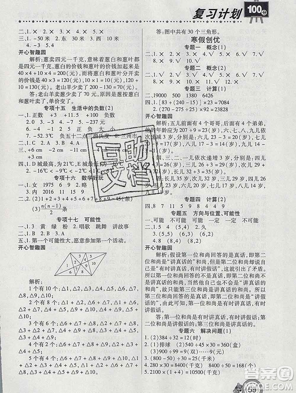 2020年豫新銳圖書復(fù)習(xí)計(jì)劃100分寒假四年級(jí)數(shù)學(xué)北師版答案