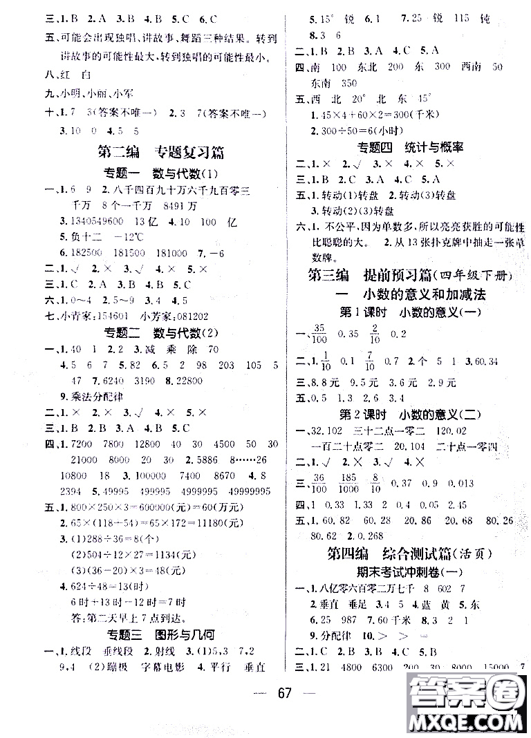 期末寒假培優(yōu)銜接2020年期末沖刺王寒假作業(yè)數(shù)學(xué)四年級BS北師版參考答案