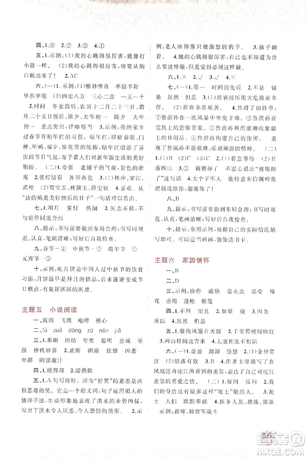 廣西教育出版社2020快樂寒假六年級語文答案