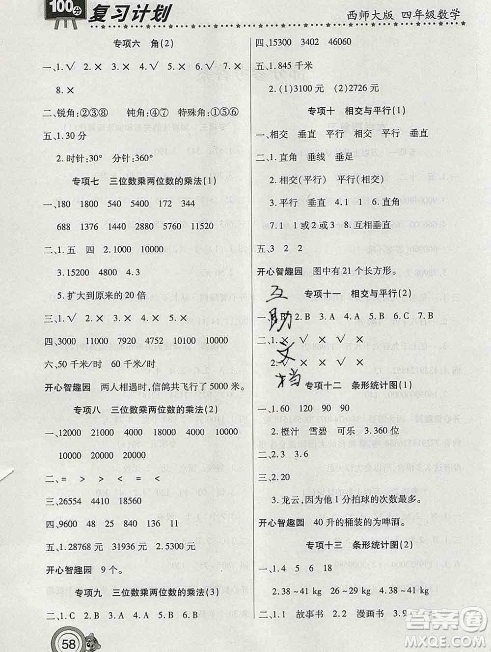 2020年豫新銳圖書復習計劃100分寒假四年級數(shù)學西師版答案