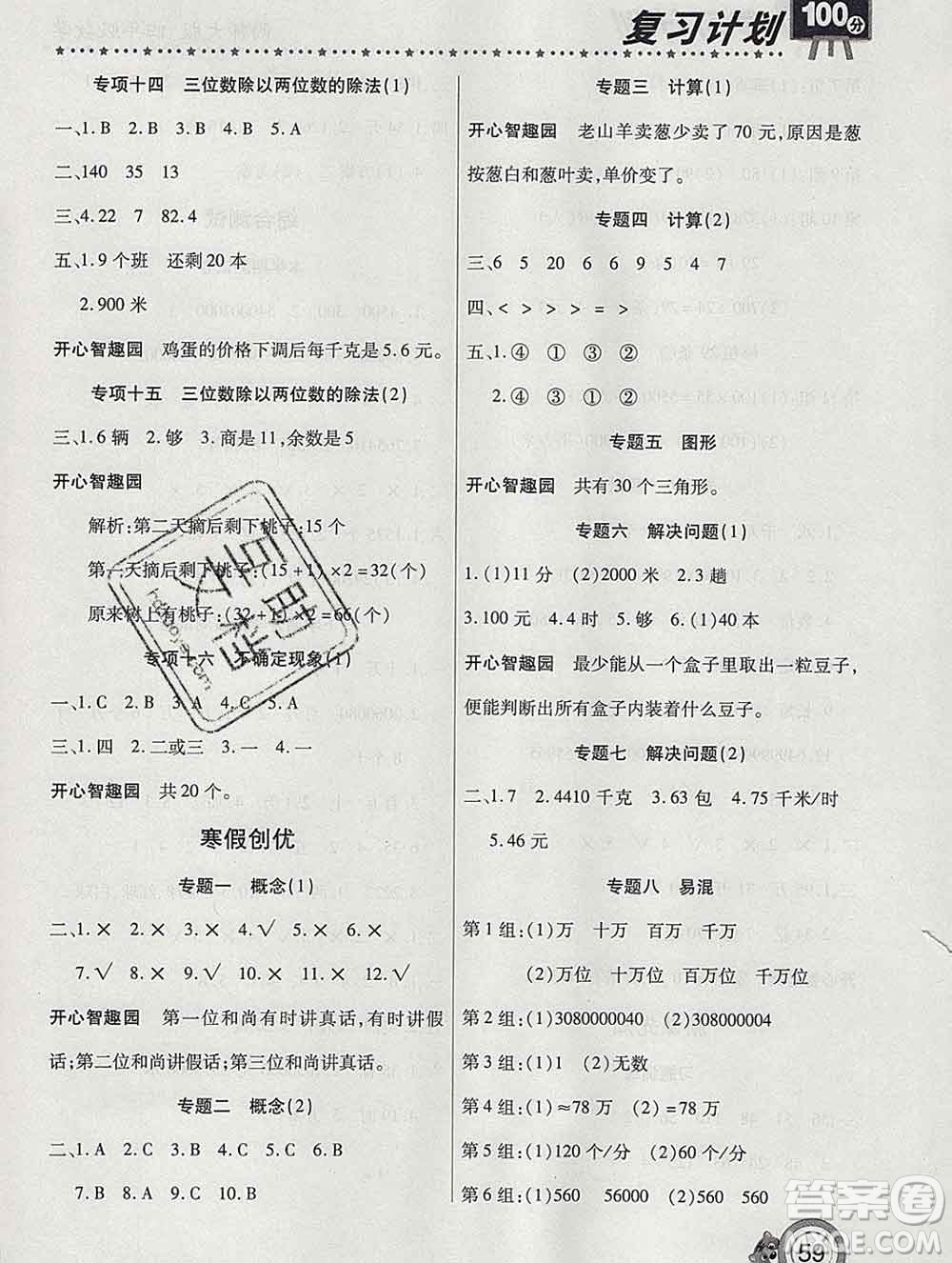 2020年豫新銳圖書復習計劃100分寒假四年級數(shù)學西師版答案