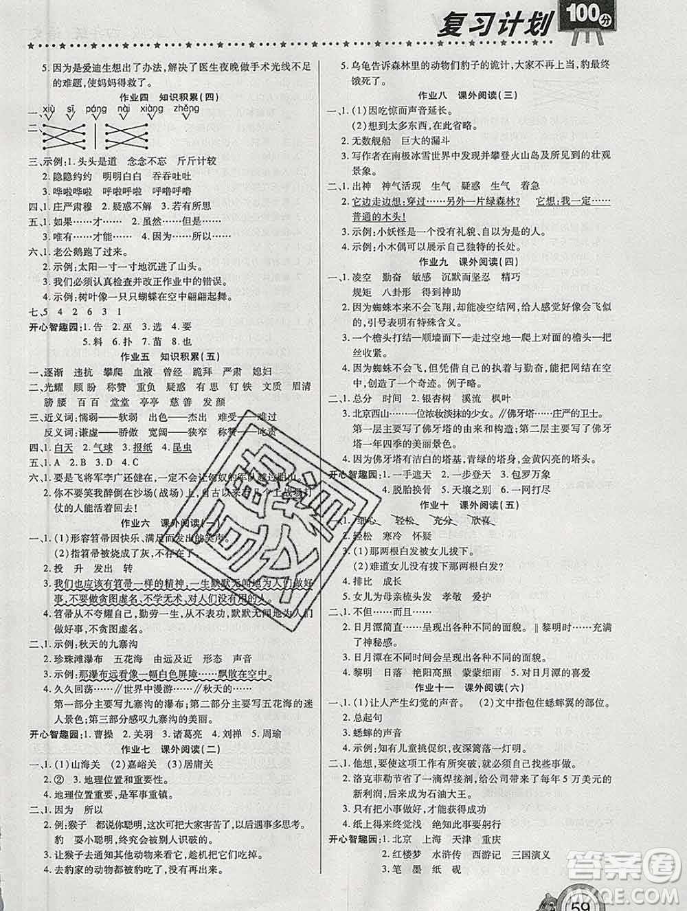 2020年豫新銳圖書復習計劃100分寒假四年級語文人教版答案