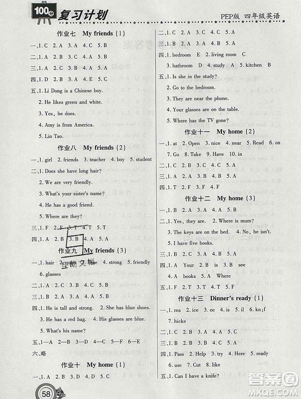 2020年豫新銳圖書復(fù)習(xí)計(jì)劃100分寒假四年級英語人教版答案