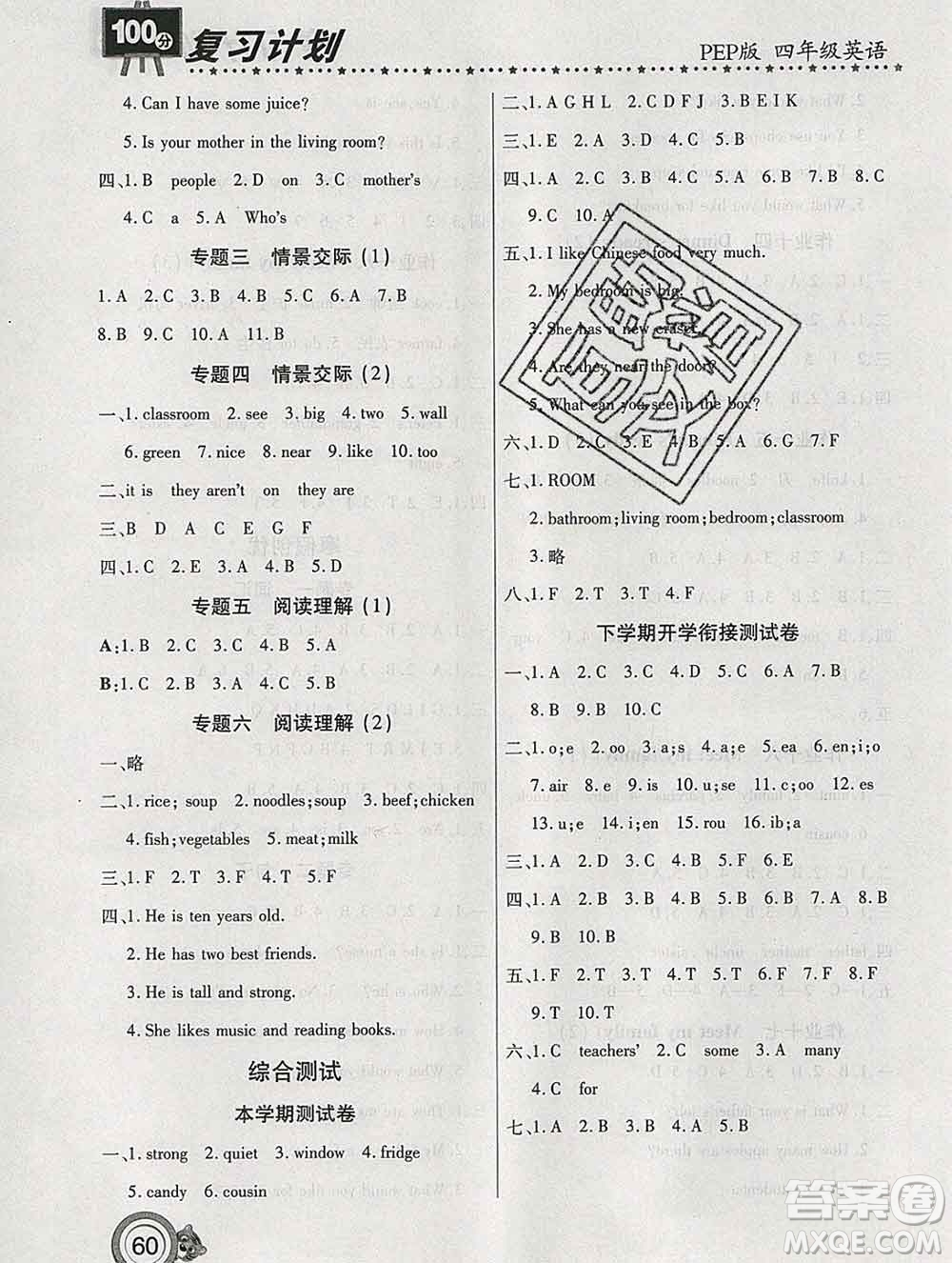 2020年豫新銳圖書復(fù)習(xí)計(jì)劃100分寒假四年級英語人教版答案