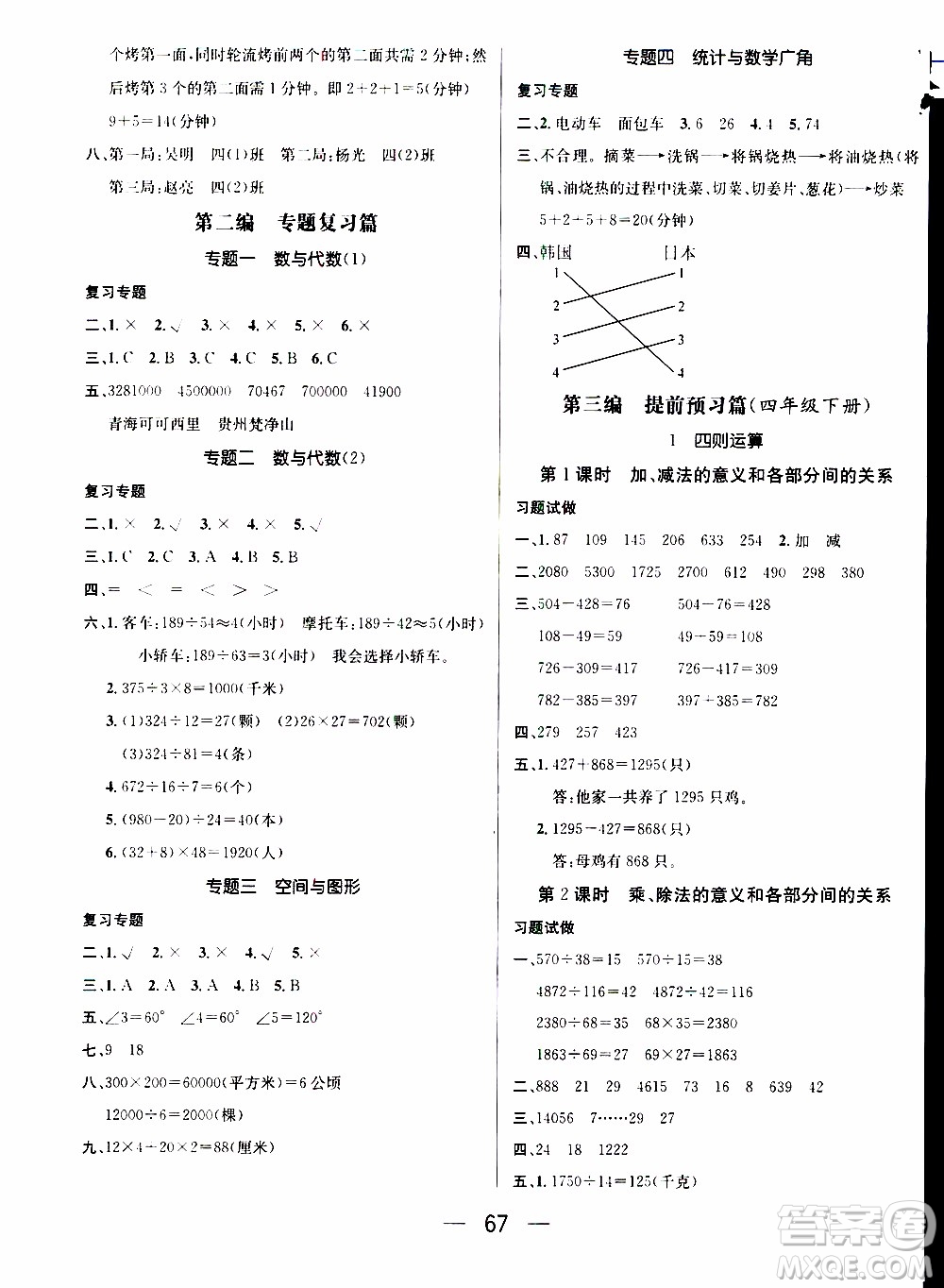 期末寒假培優(yōu)銜接2020年期末沖刺王寒假作業(yè)數學四年級RJ人教版參考答案