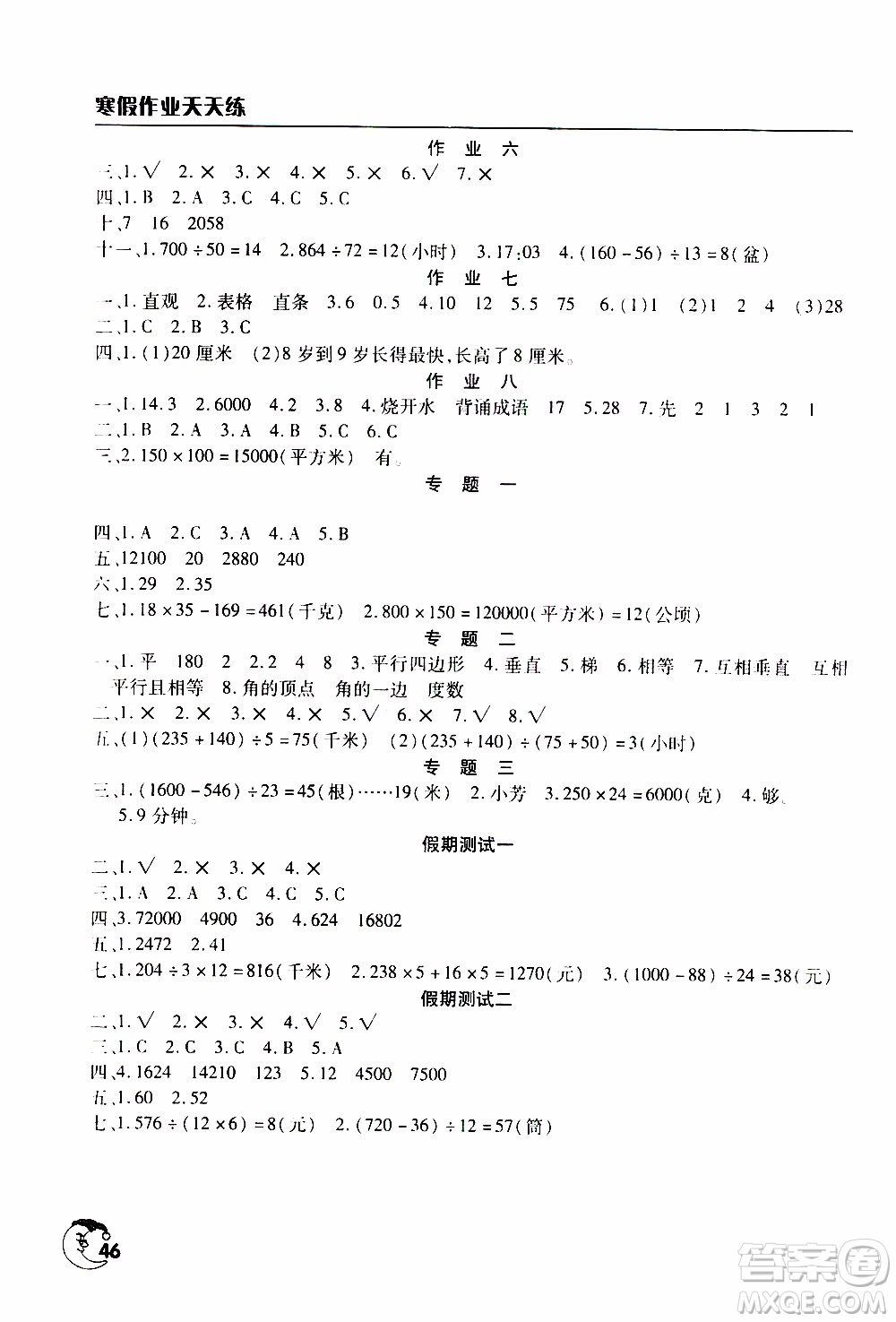 2020年寒假作業(yè)天天練四年級(jí)數(shù)學(xué)通用版參考答案