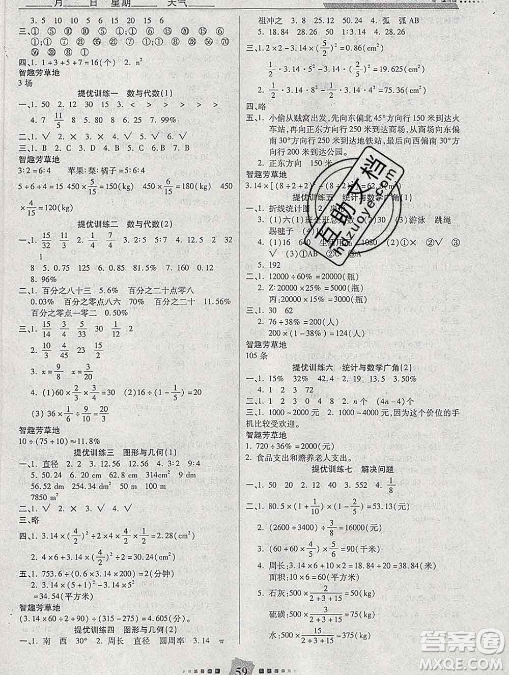 2020年特優(yōu)復(fù)習(xí)計(jì)劃期末沖刺寒假作業(yè)教材銜接六年級(jí)數(shù)學(xué)人教版答案