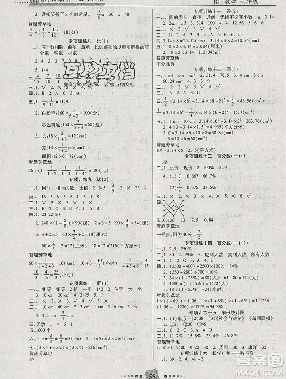 2020年特優(yōu)復(fù)習(xí)計(jì)劃期末沖刺寒假作業(yè)教材銜接六年級(jí)數(shù)學(xué)人教版答案