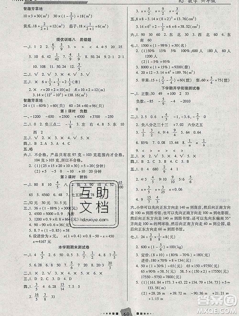 2020年特優(yōu)復(fù)習(xí)計(jì)劃期末沖刺寒假作業(yè)教材銜接六年級(jí)數(shù)學(xué)人教版答案