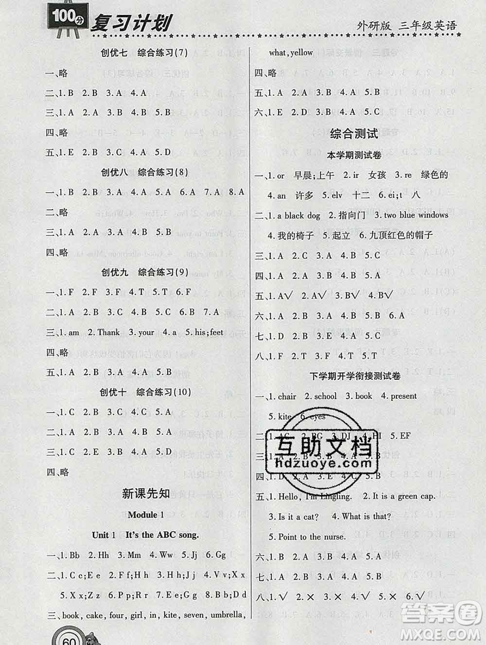 2020年豫新銳圖書復(fù)習(xí)計(jì)劃100分寒假三年級英語外研版答案