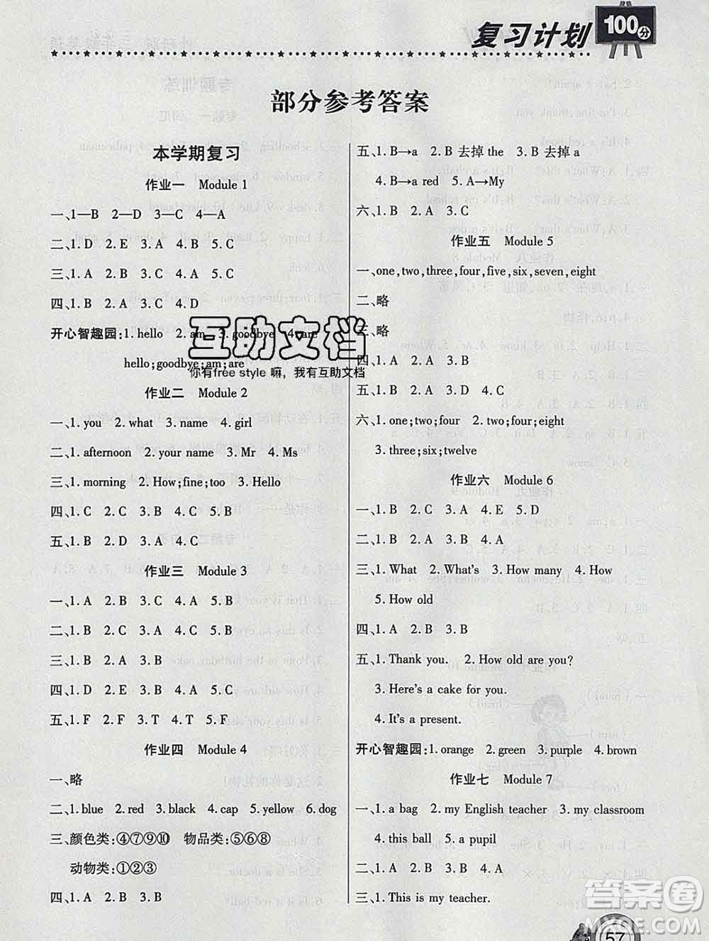 2020年豫新銳圖書復(fù)習(xí)計(jì)劃100分寒假三年級英語外研版答案